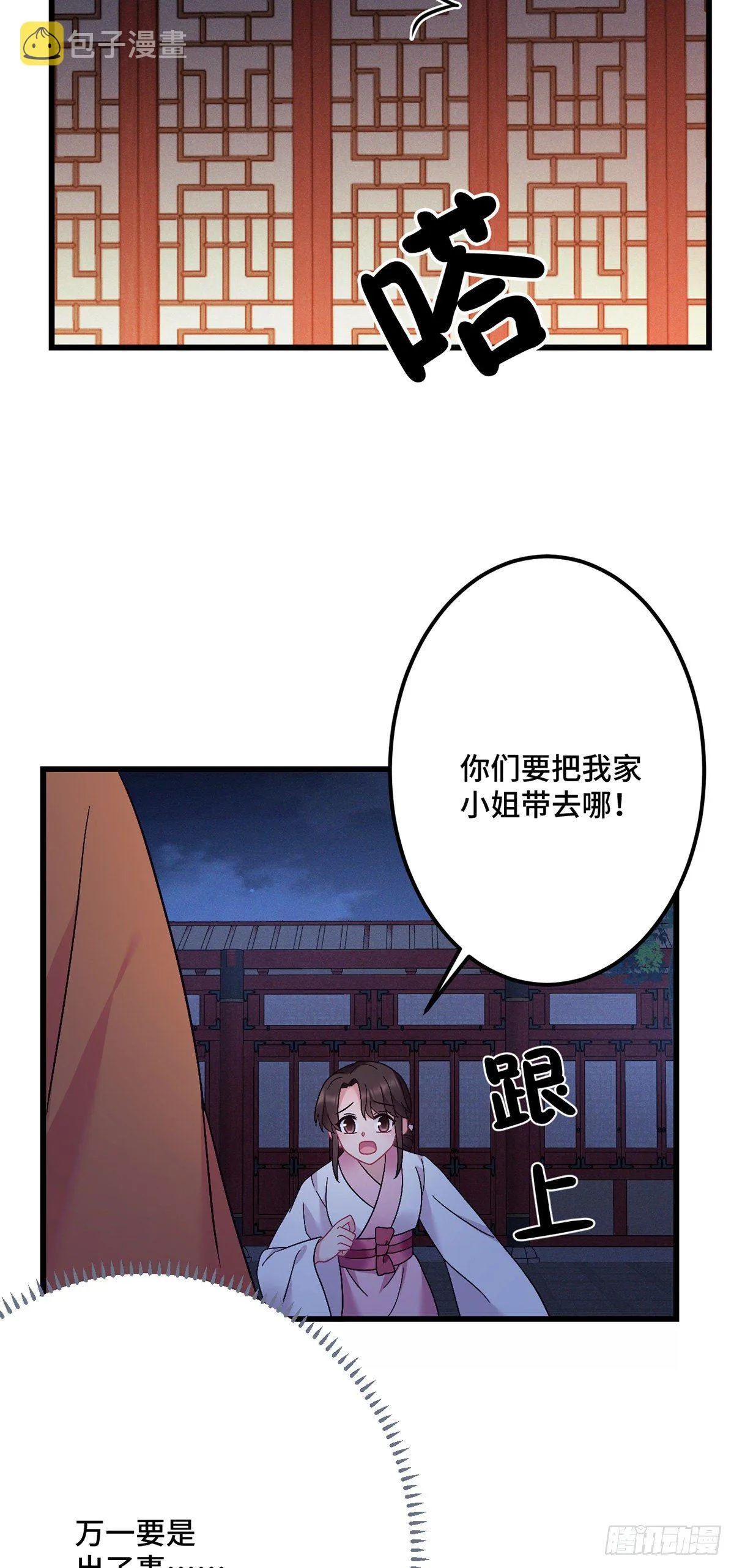 第178话 强行带走 第15页