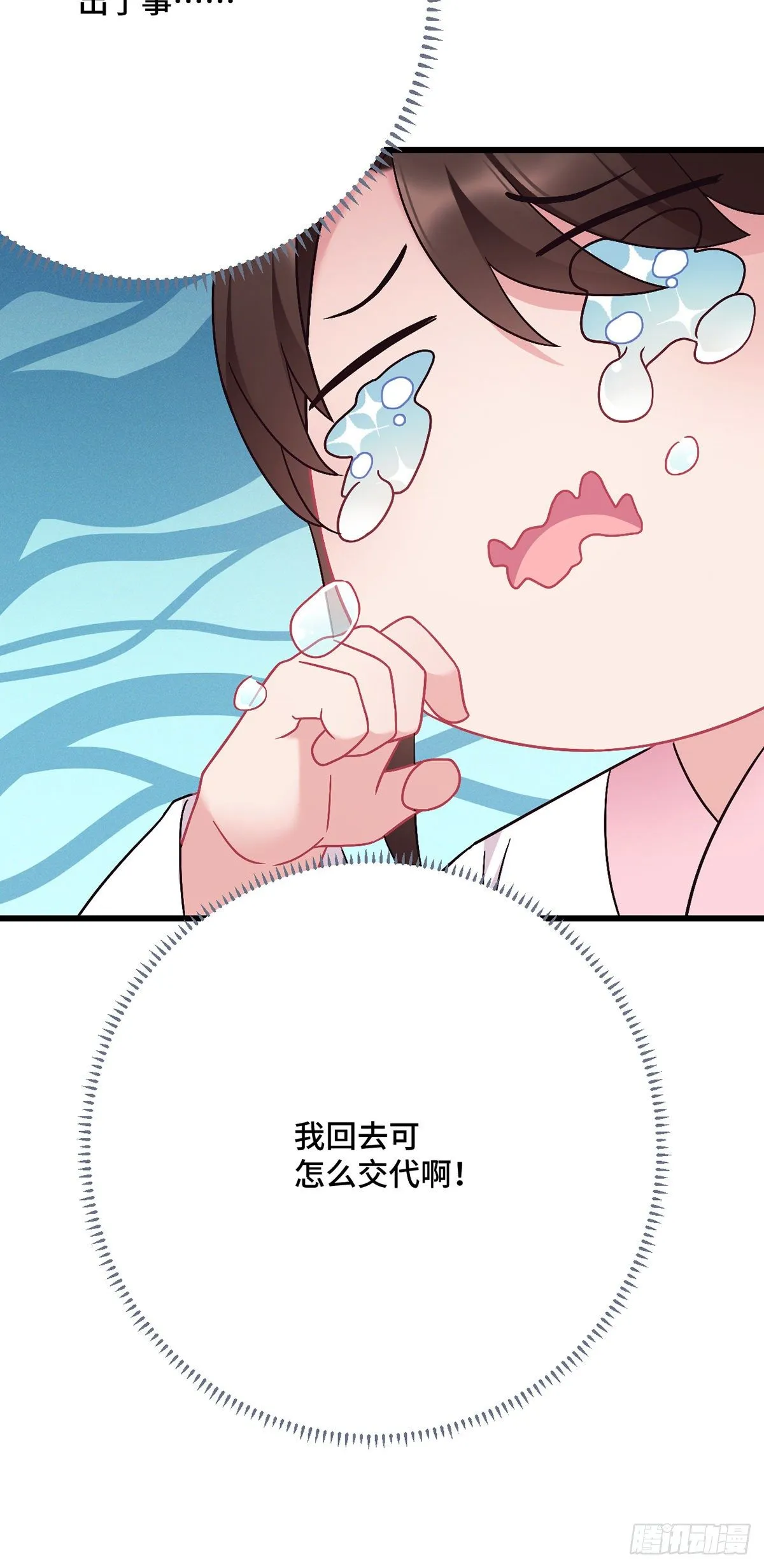 第178话 强行带走 第16页
