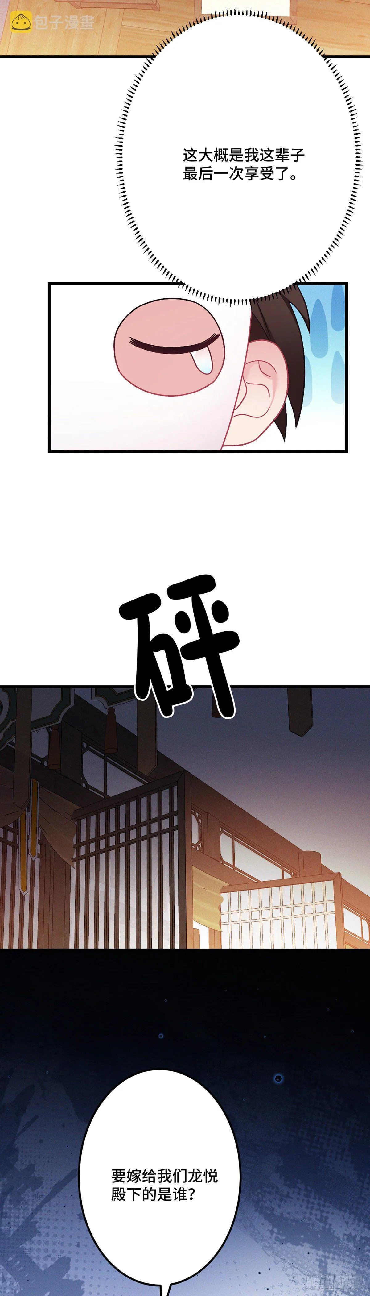 第178话 强行带走 第23页
