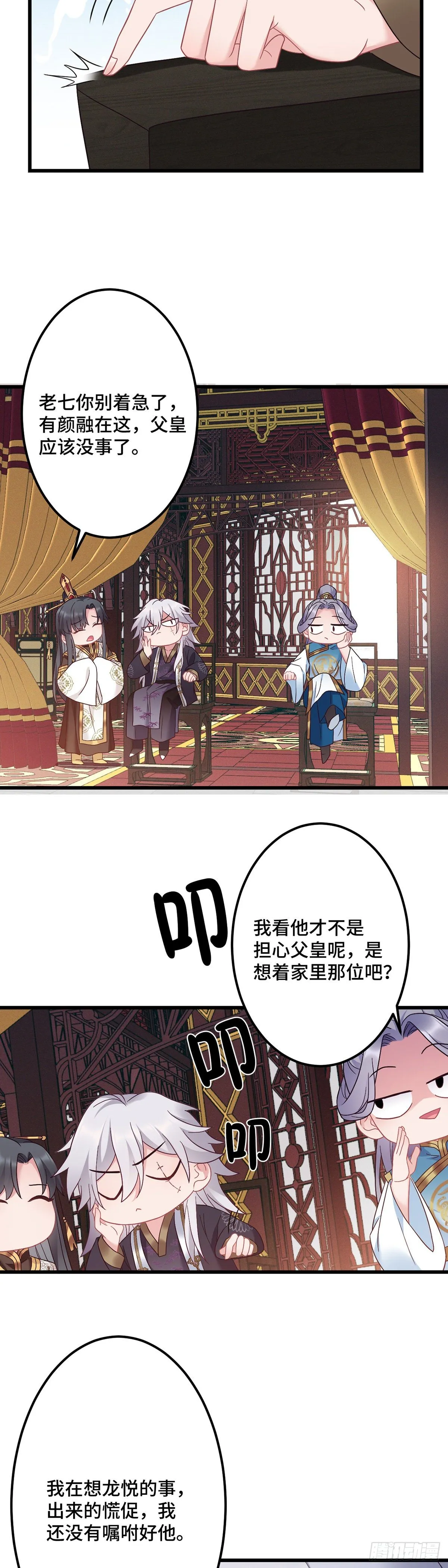 第177话 困在原地 第8页