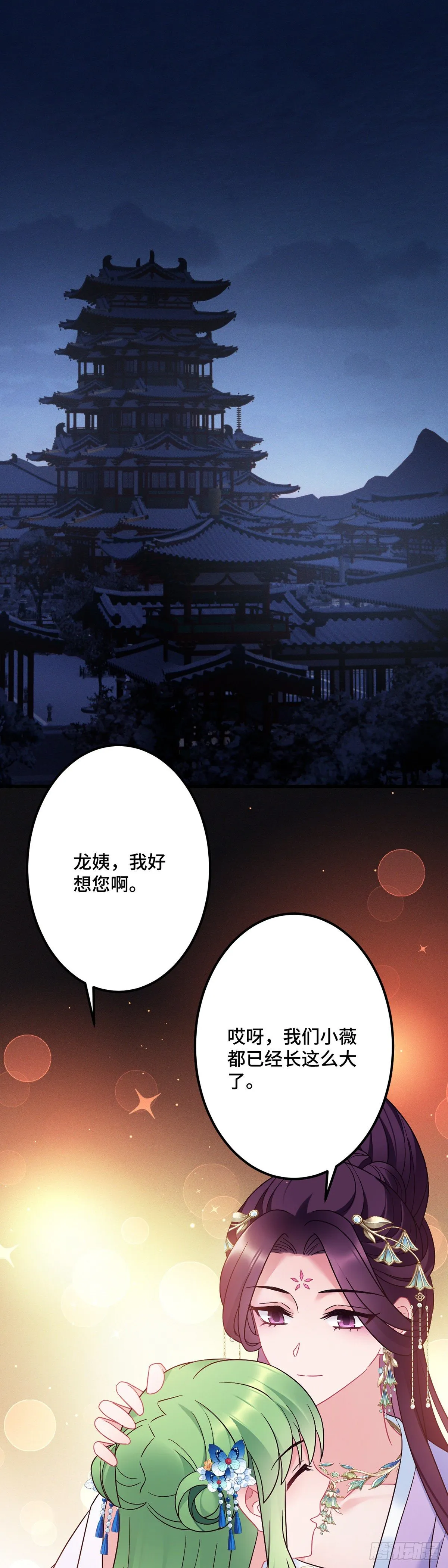 第176话 和龙悦成婚！ 第2页