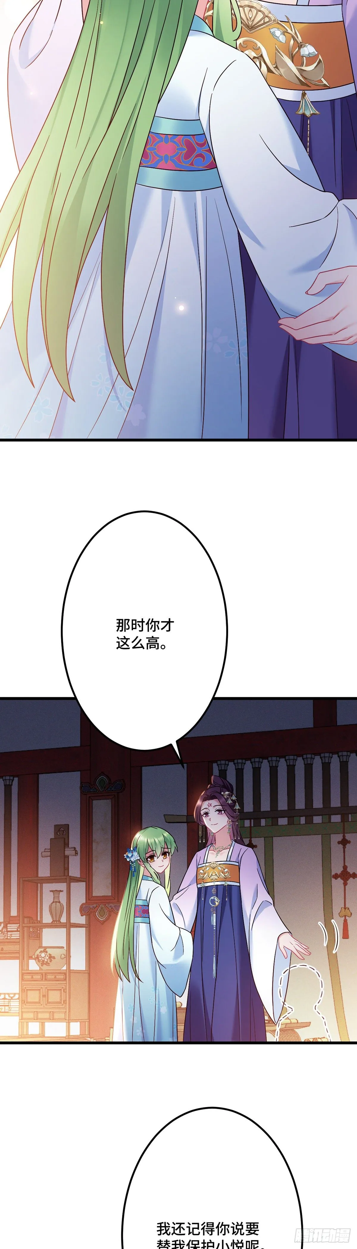 第176话 和龙悦成婚！ 第3页