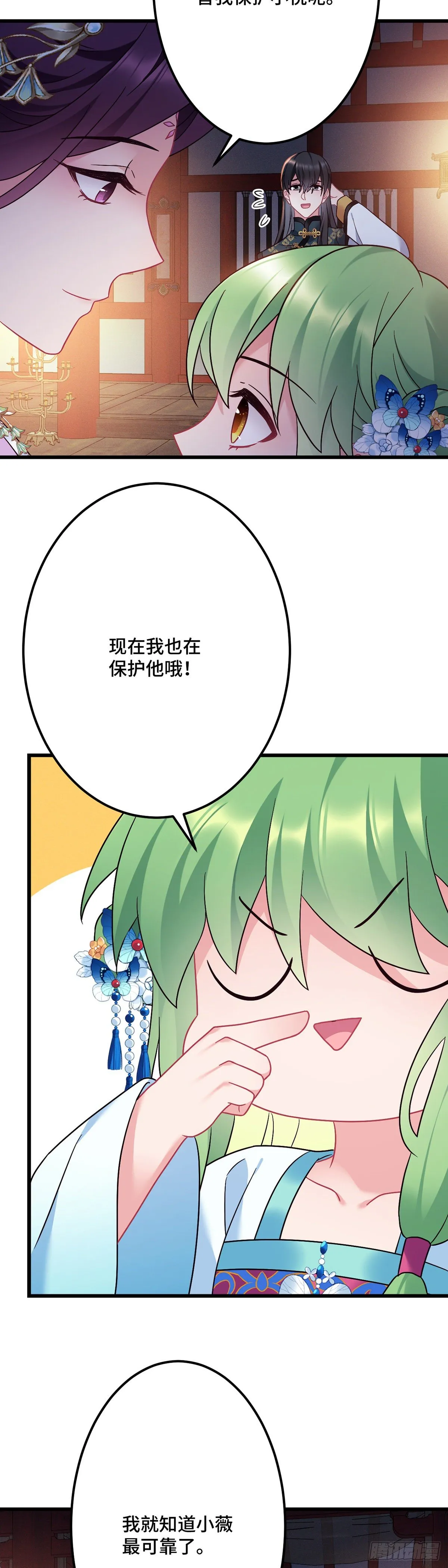 第176话 和龙悦成婚！ 第4页