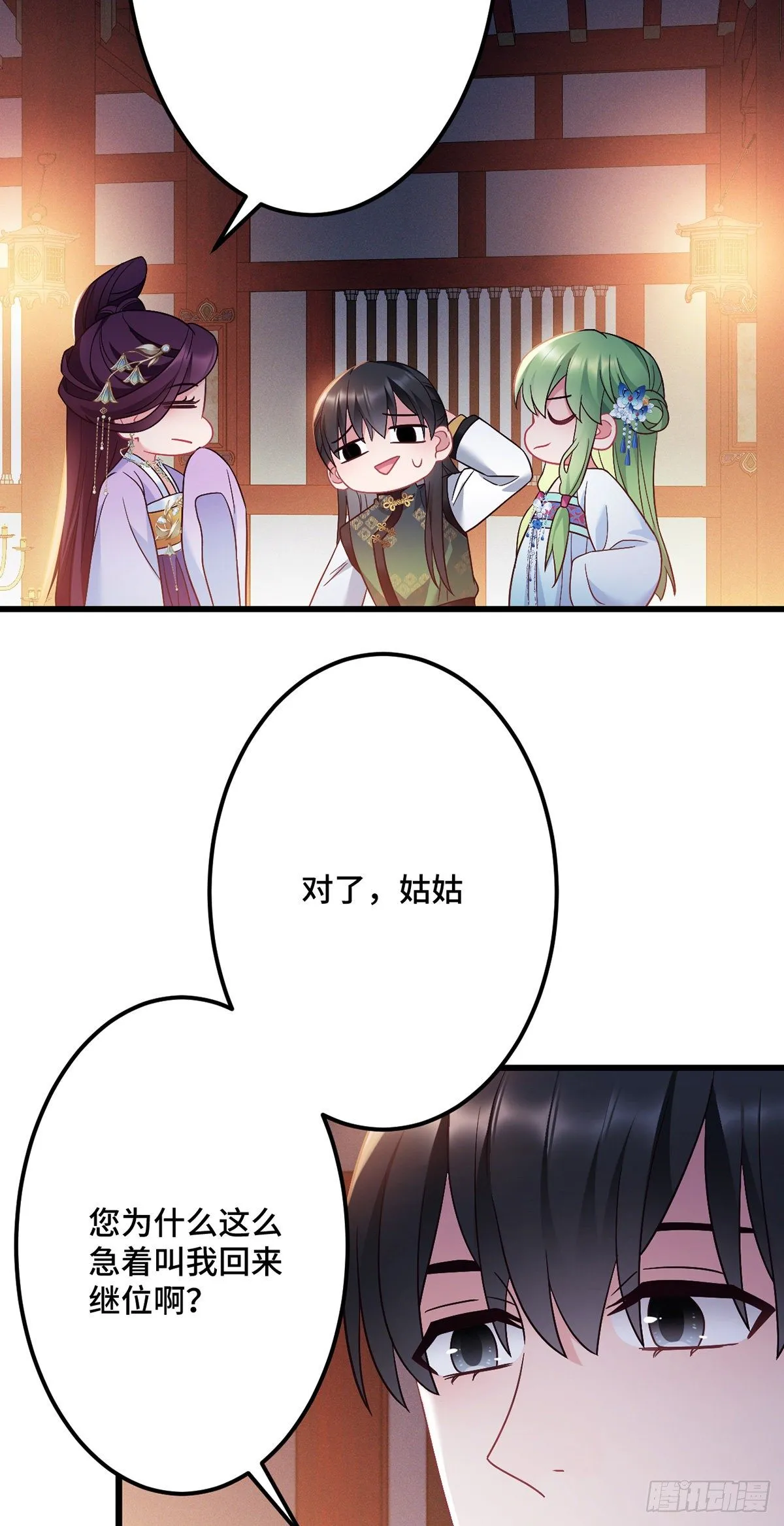 第176话 和龙悦成婚！ 第5页