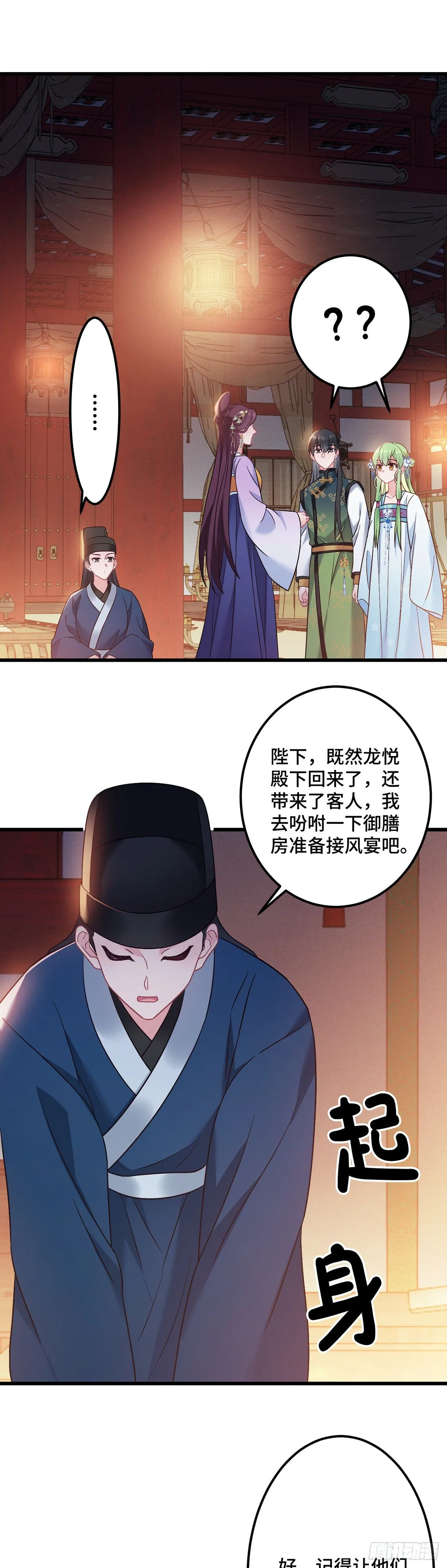 第176话 和龙悦成婚！ 第7页