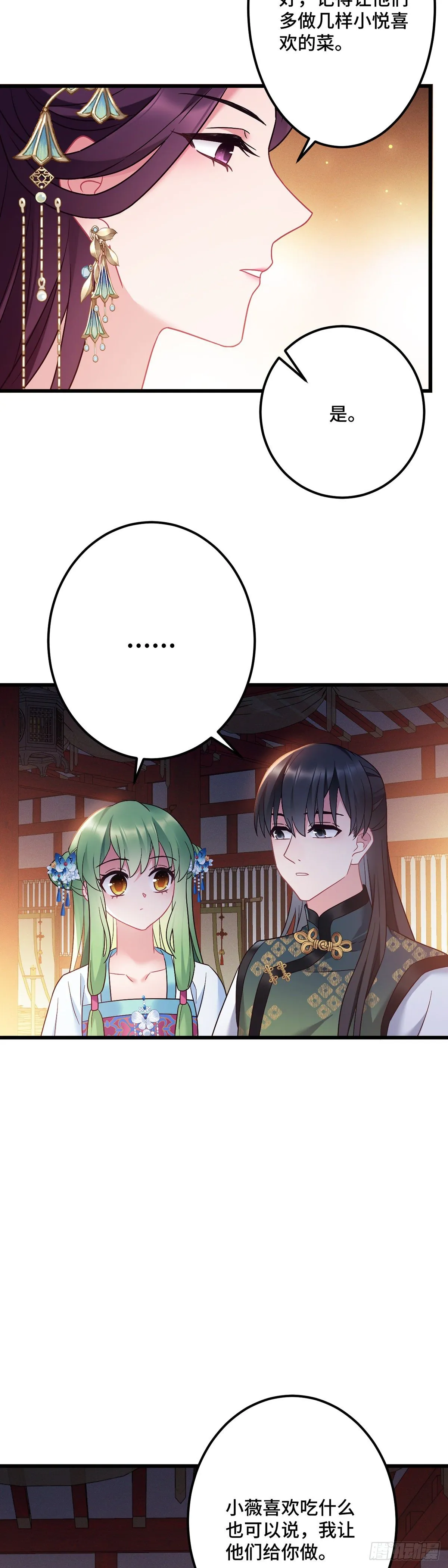 第176话 和龙悦成婚！ 第8页