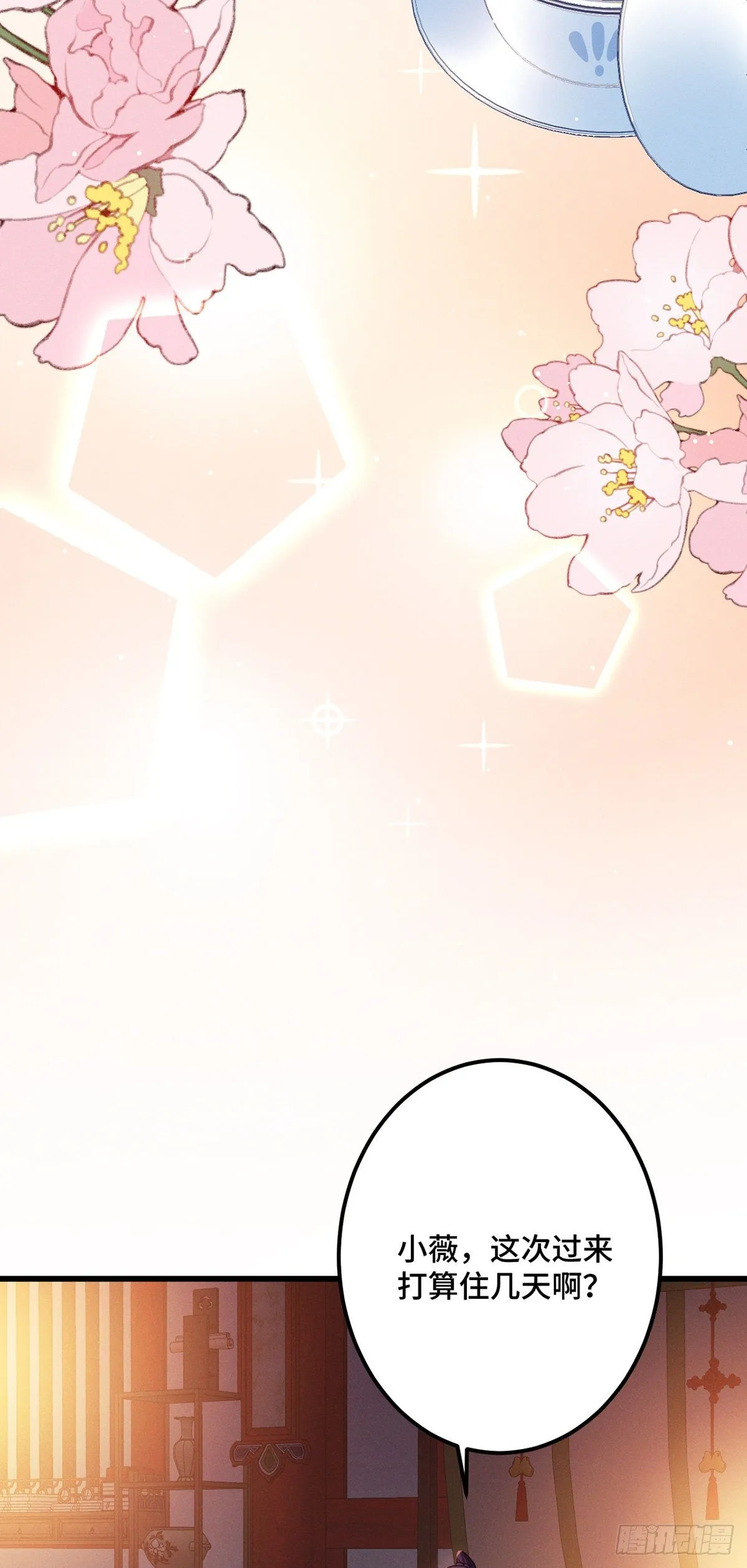 第176话 和龙悦成婚！ 第10页