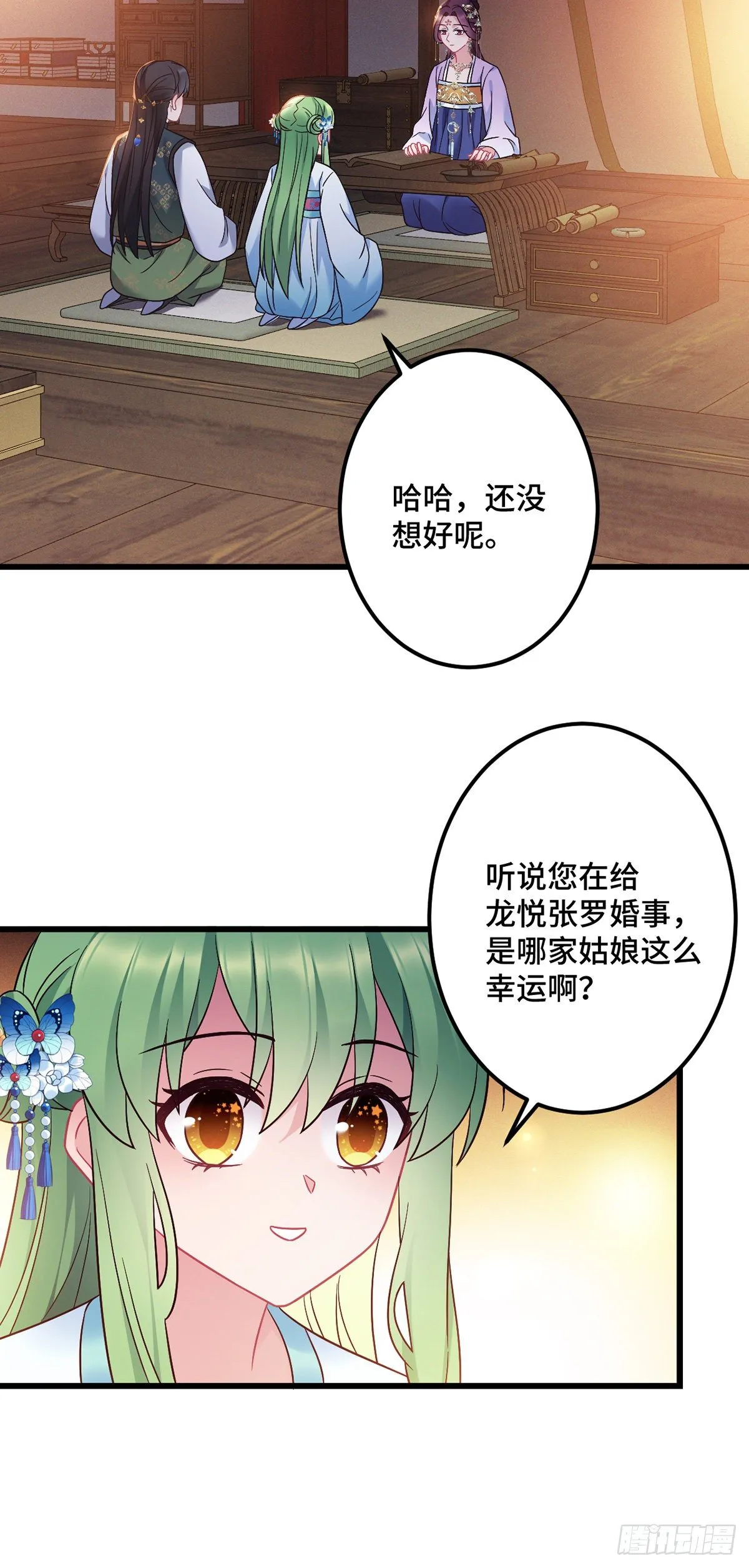 第176话 和龙悦成婚！ 第11页
