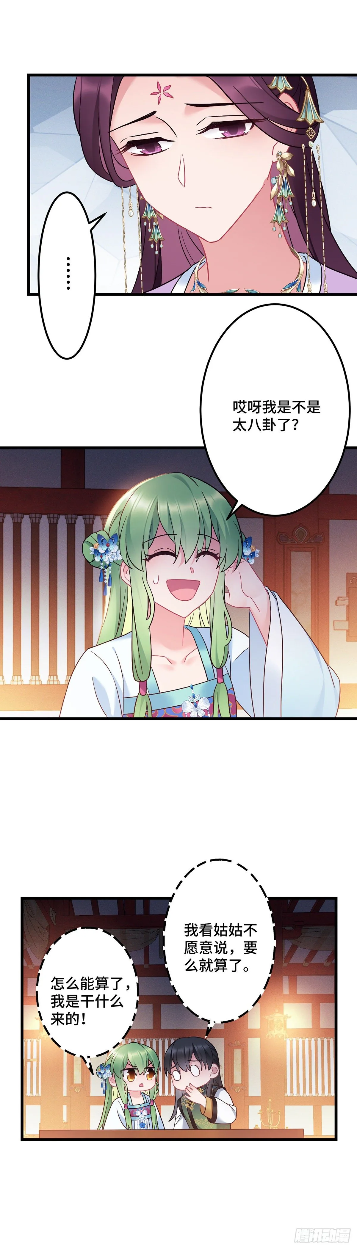 第176话 和龙悦成婚！ 第12页