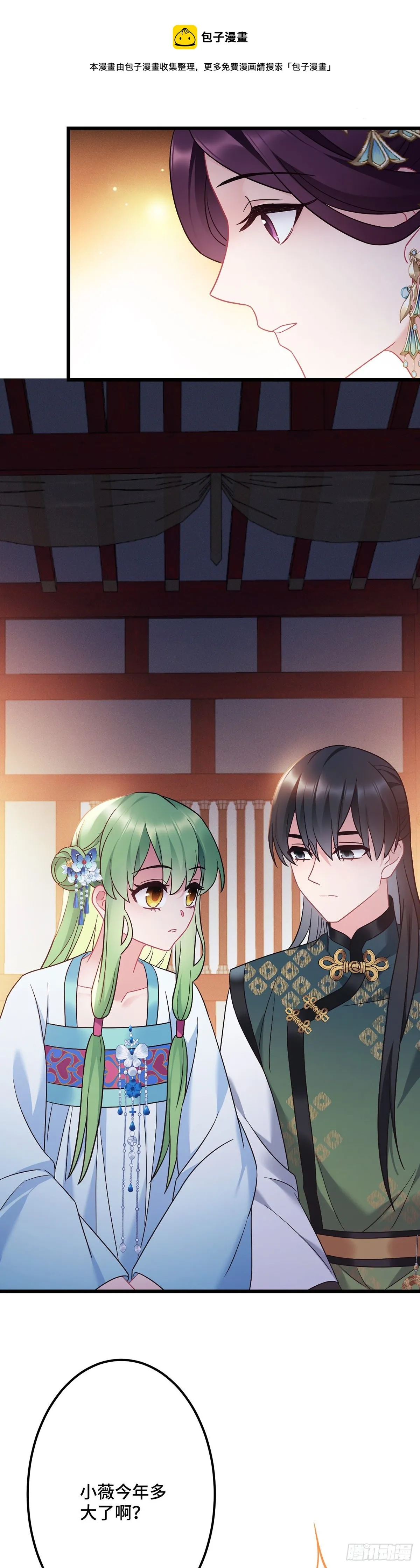 第176话 和龙悦成婚！ 第13页