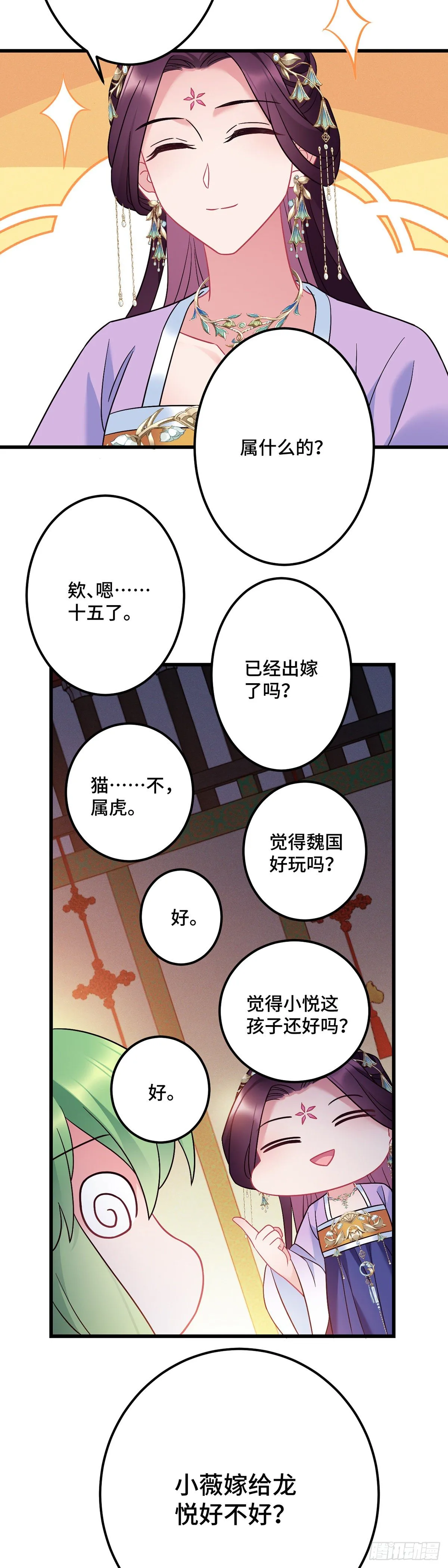 第176话 和龙悦成婚！ 第14页