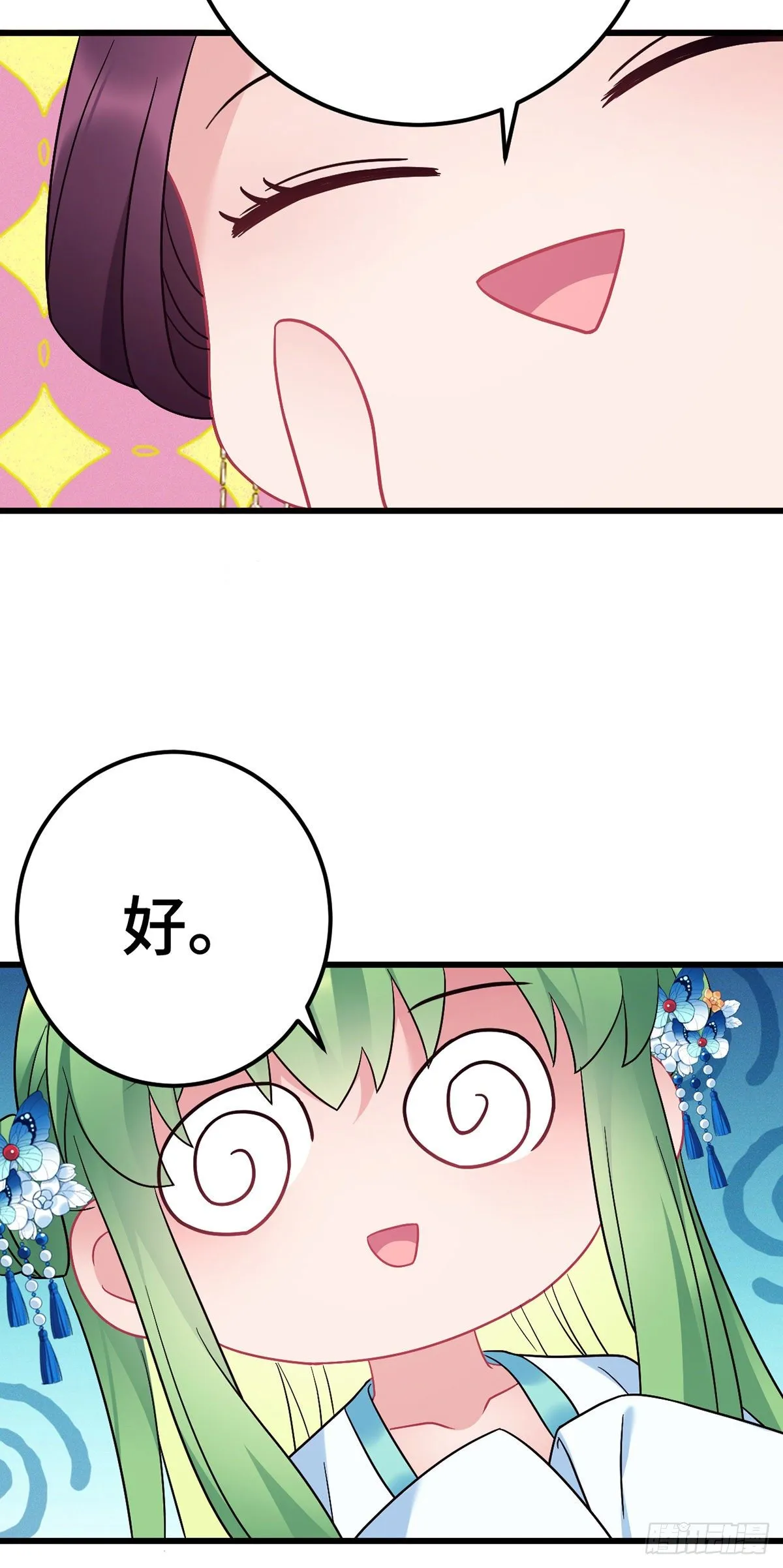 第176话 和龙悦成婚！ 第15页