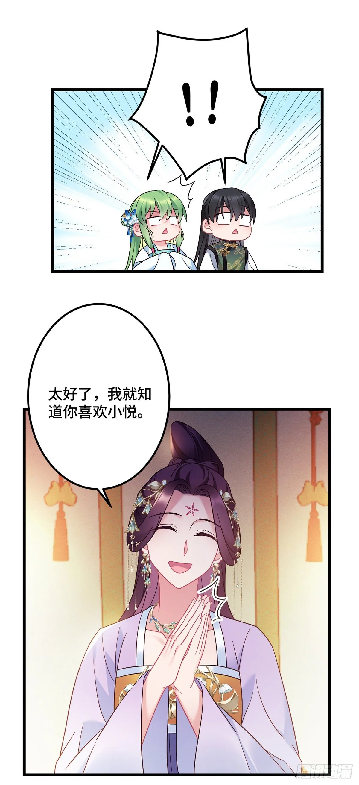 第176话 和龙悦成婚！ 第16页