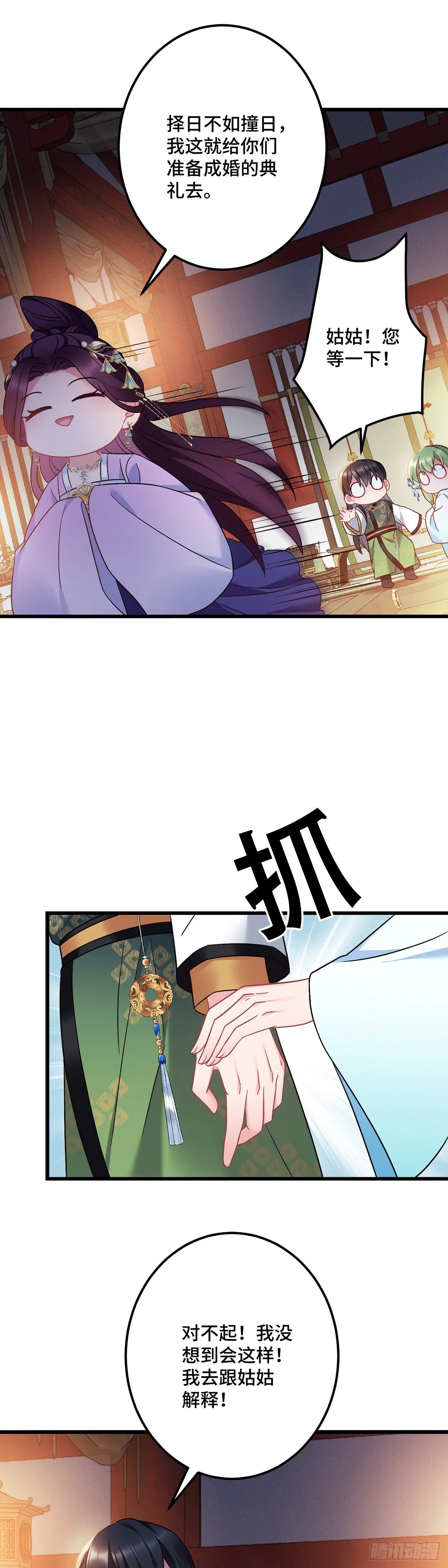 第176话 和龙悦成婚！ 第17页