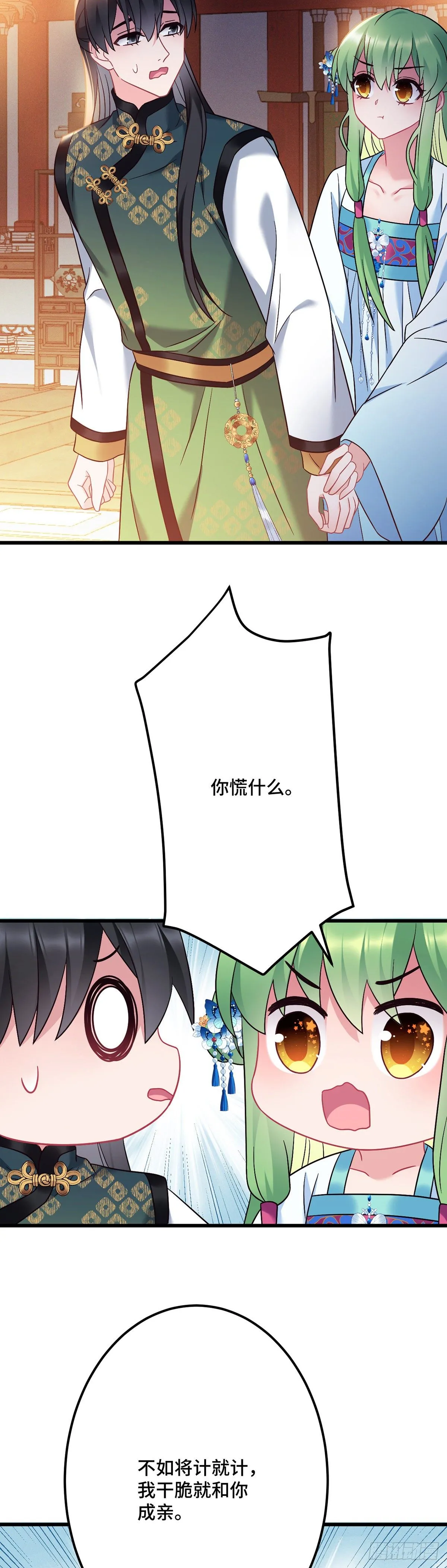 第176话 和龙悦成婚！ 第18页