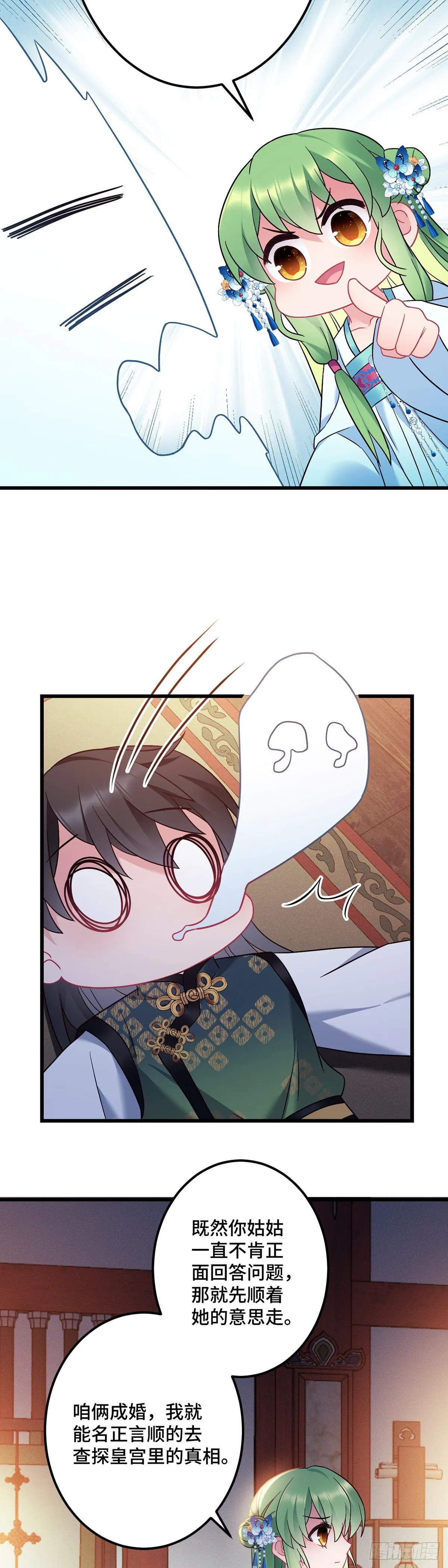 第176话 和龙悦成婚！ 第19页