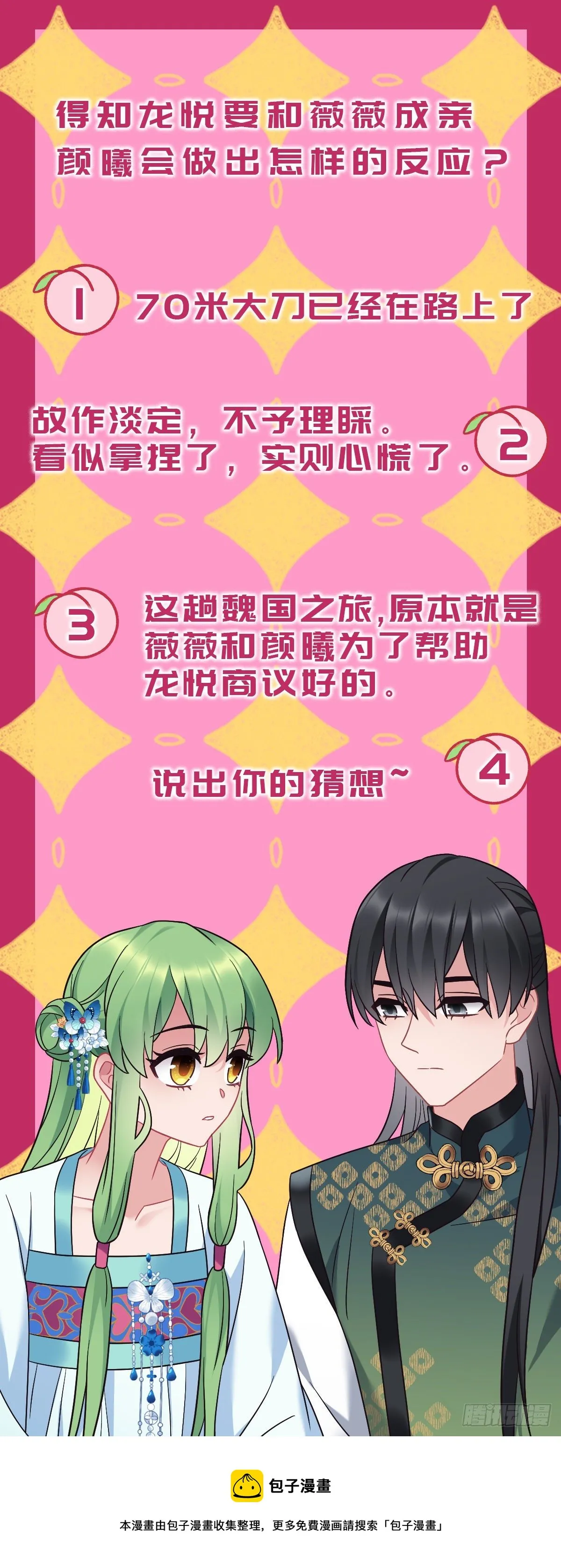 第176话 和龙悦成婚！ 第22页