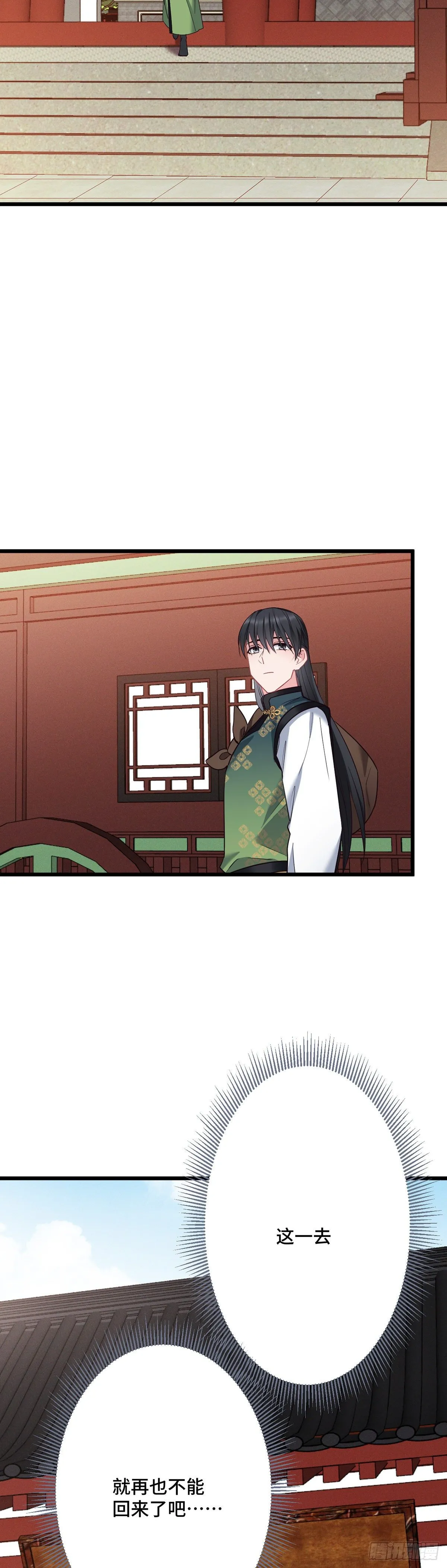 第175话 公费旅游 第3页