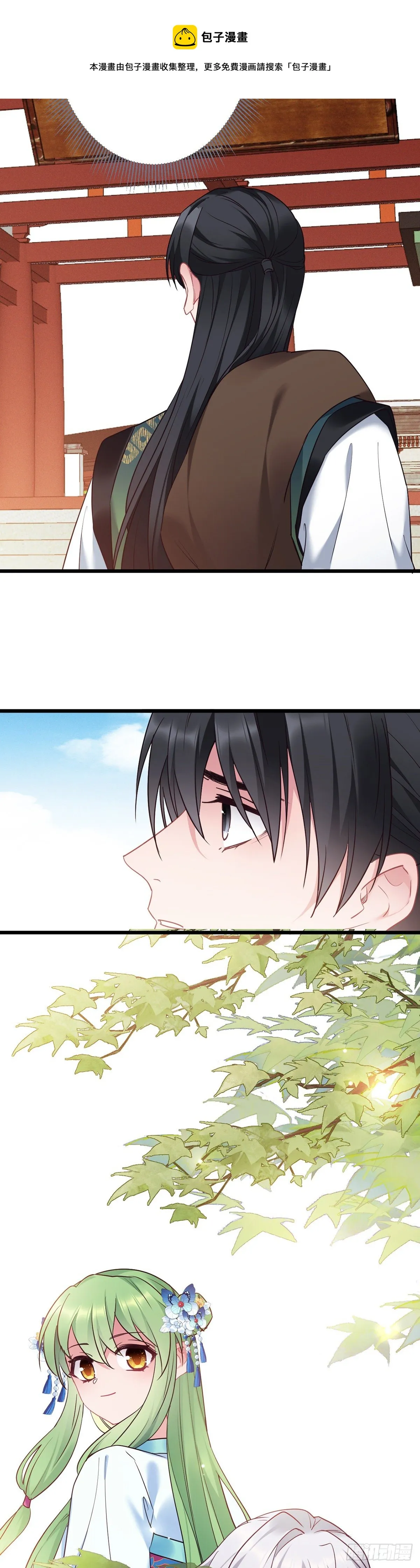 第175话 公费旅游 第4页