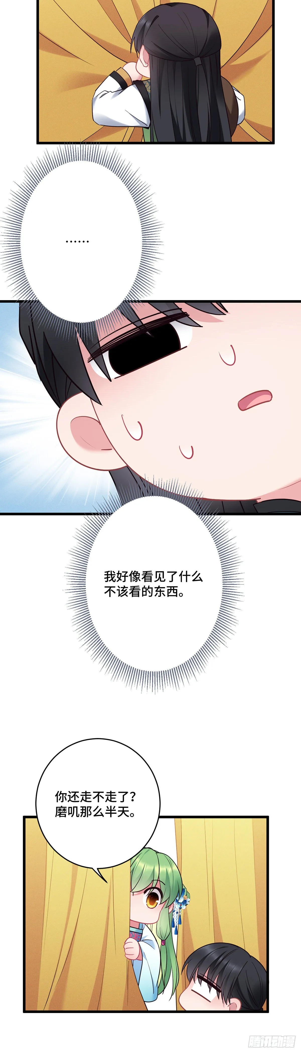 第175话 公费旅游 第8页