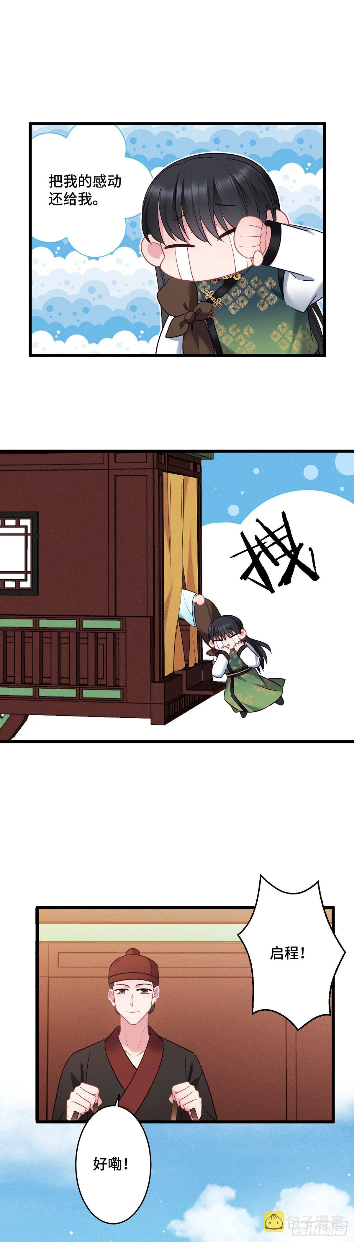 第175话 公费旅游 第9页