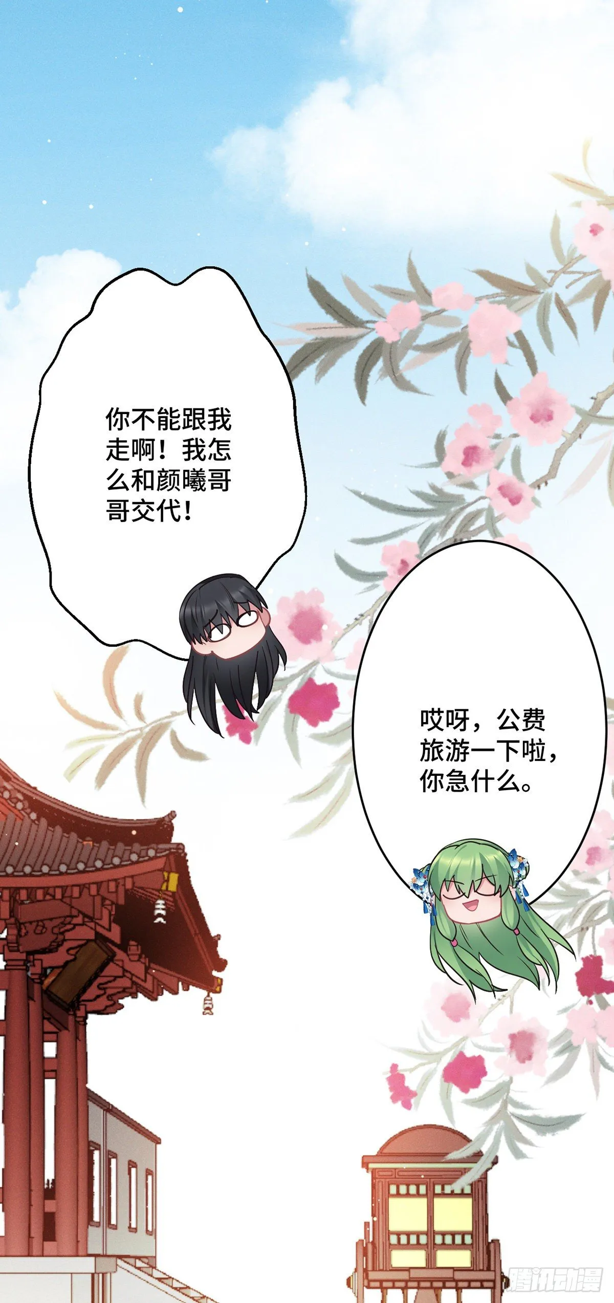 第175话 公费旅游 第10页