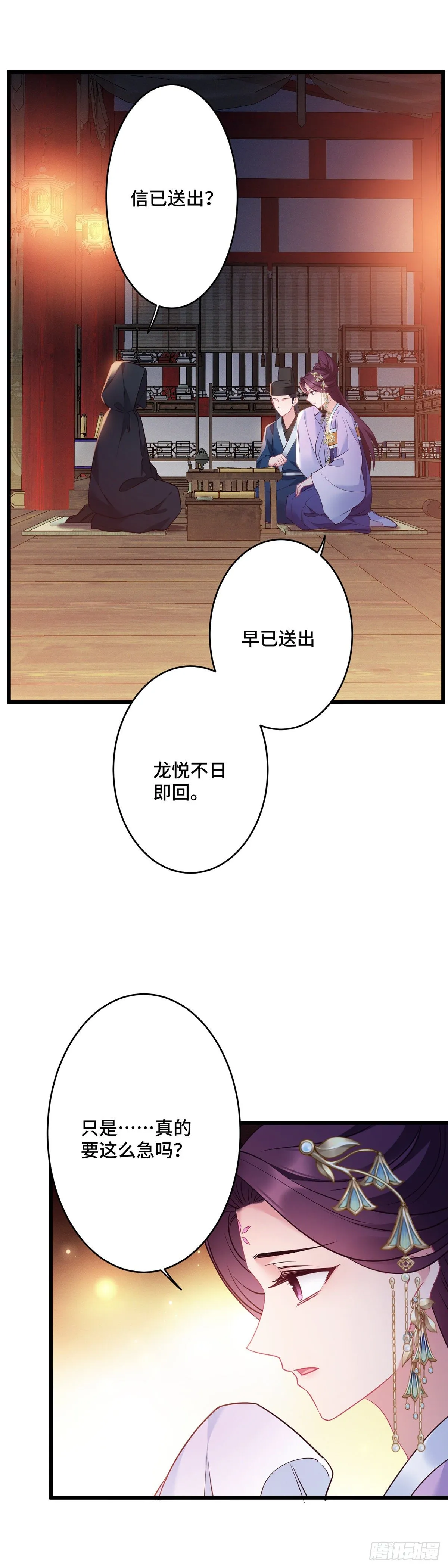 第175话 公费旅游 第12页