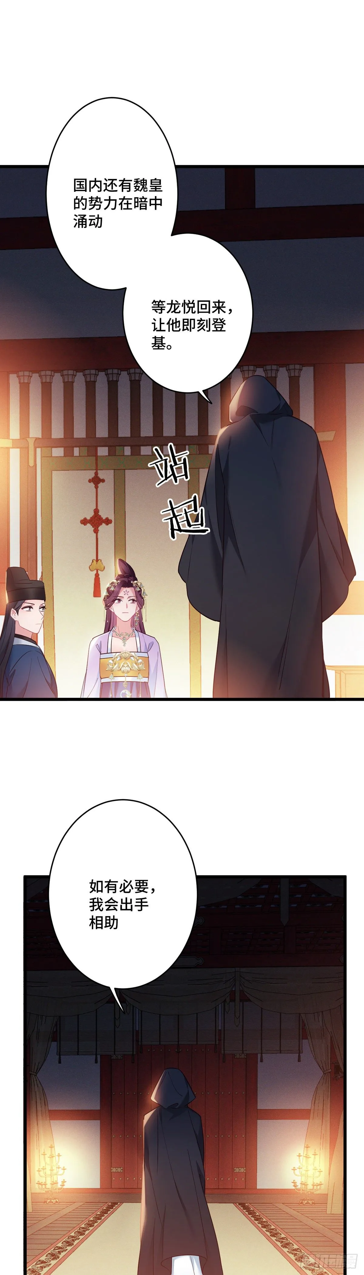 第175话 公费旅游 第13页
