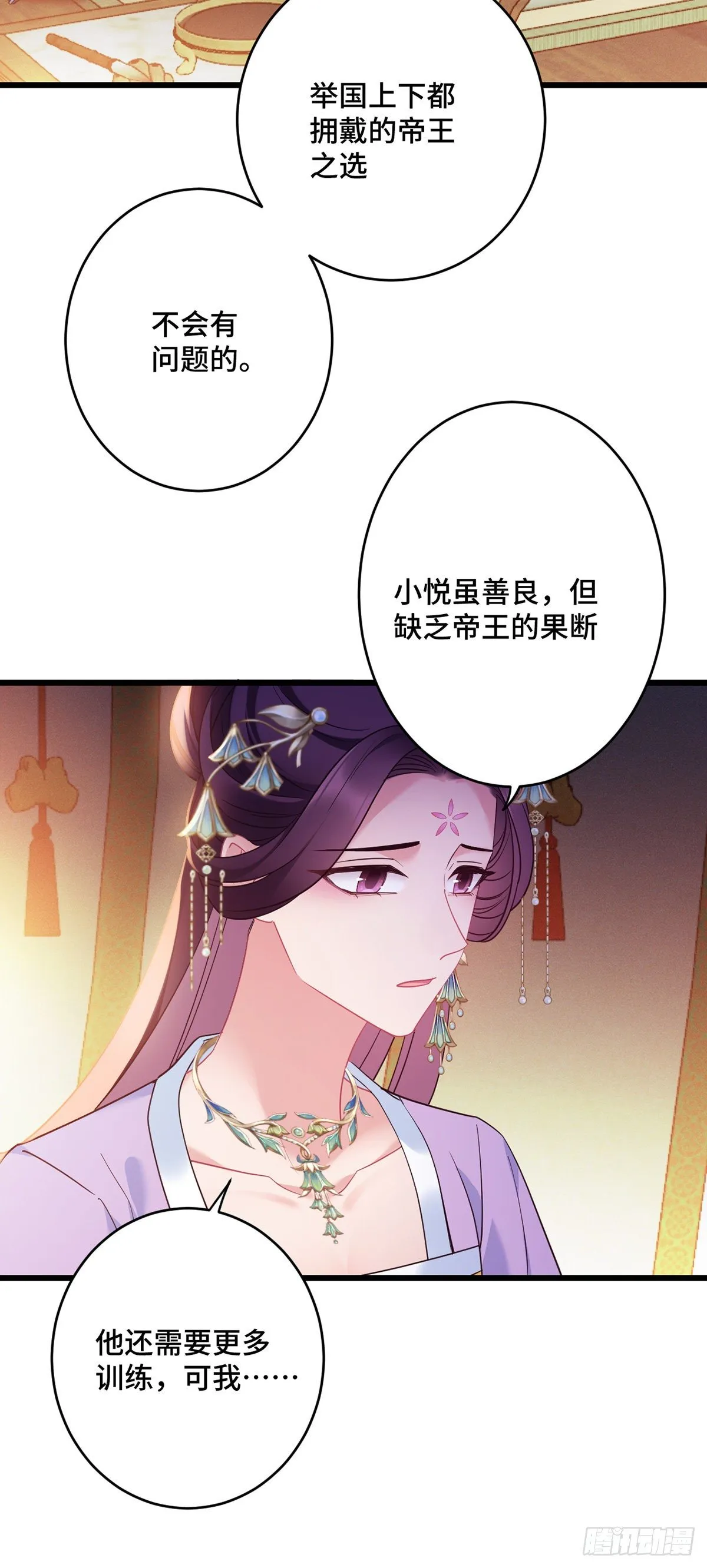 第175话 公费旅游 第16页