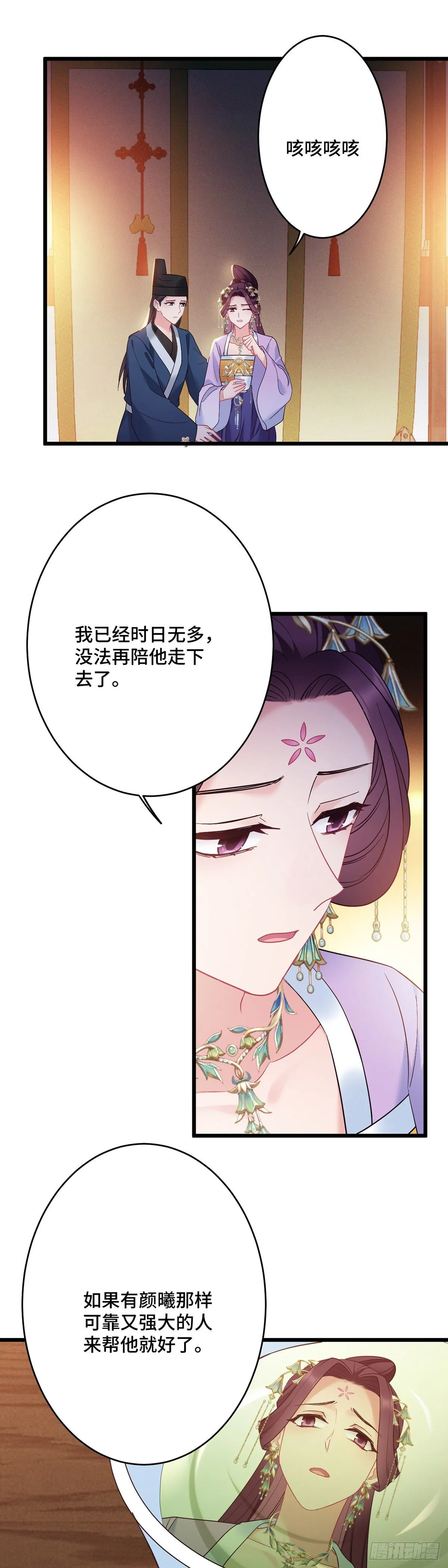 第175话 公费旅游 第17页