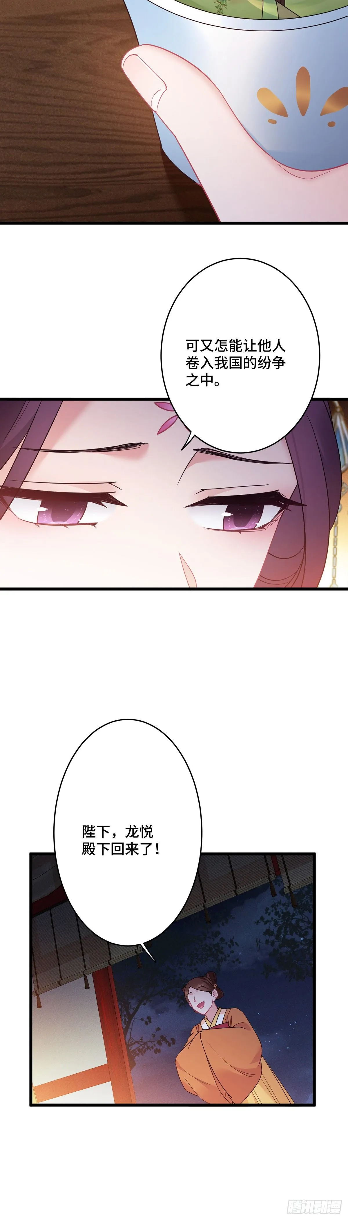 第175话 公费旅游 第18页