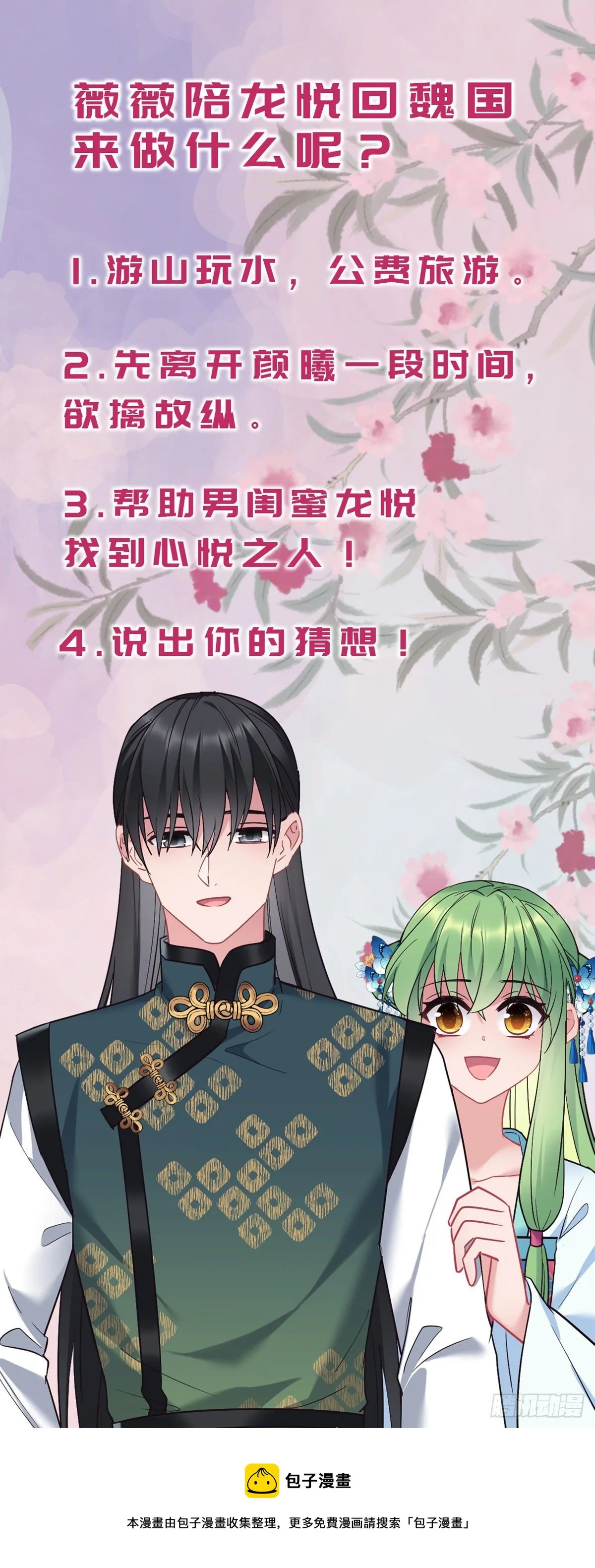 第175话 公费旅游 第22页