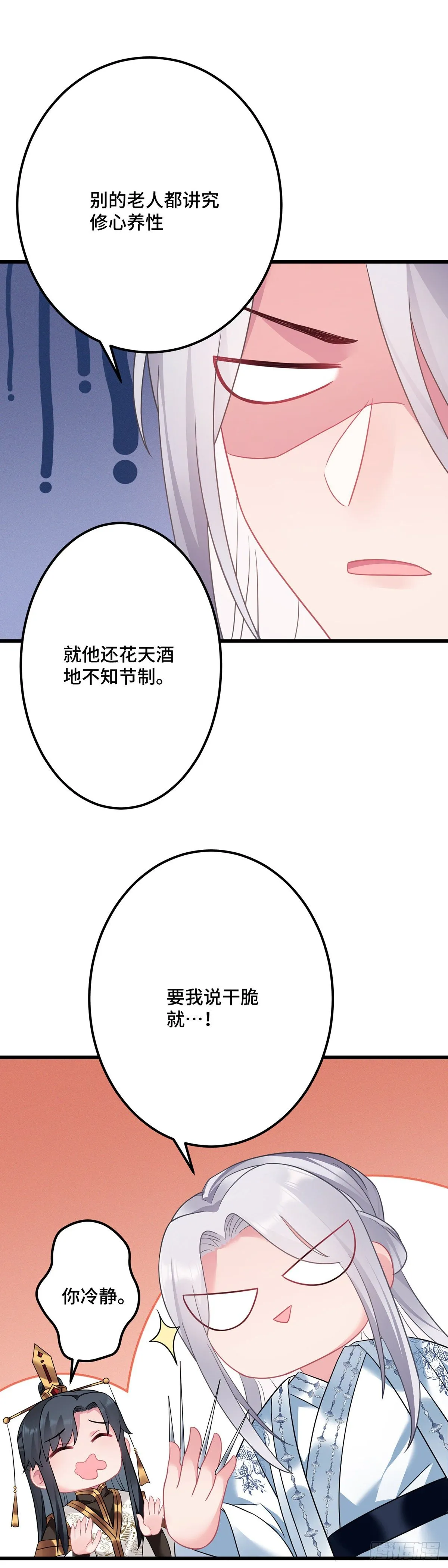 第174话 一个不留！ 第7页