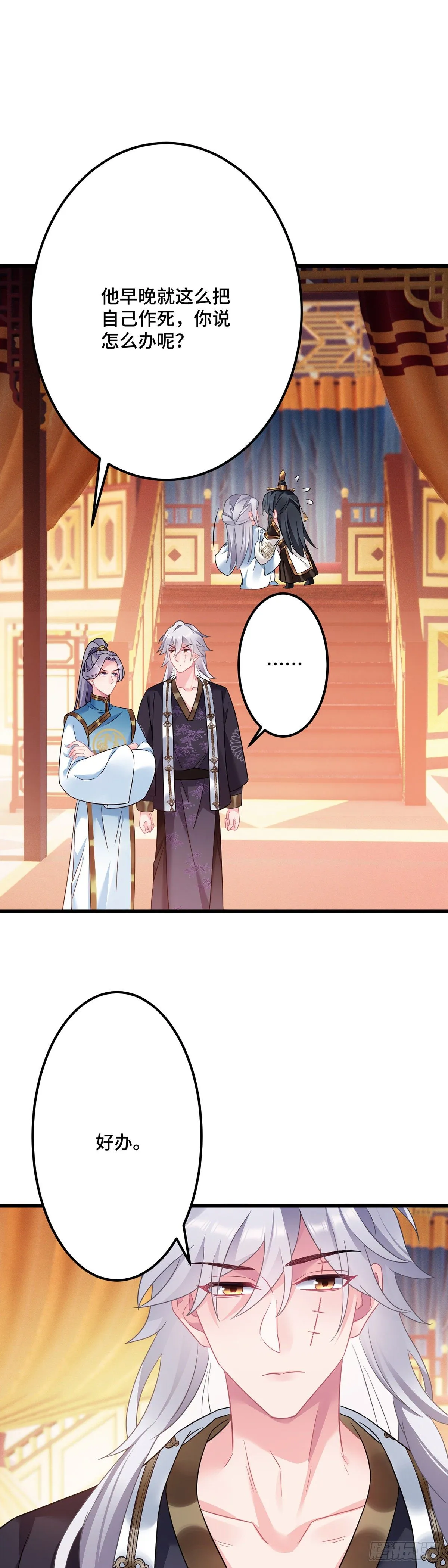 第174话 一个不留！ 第8页