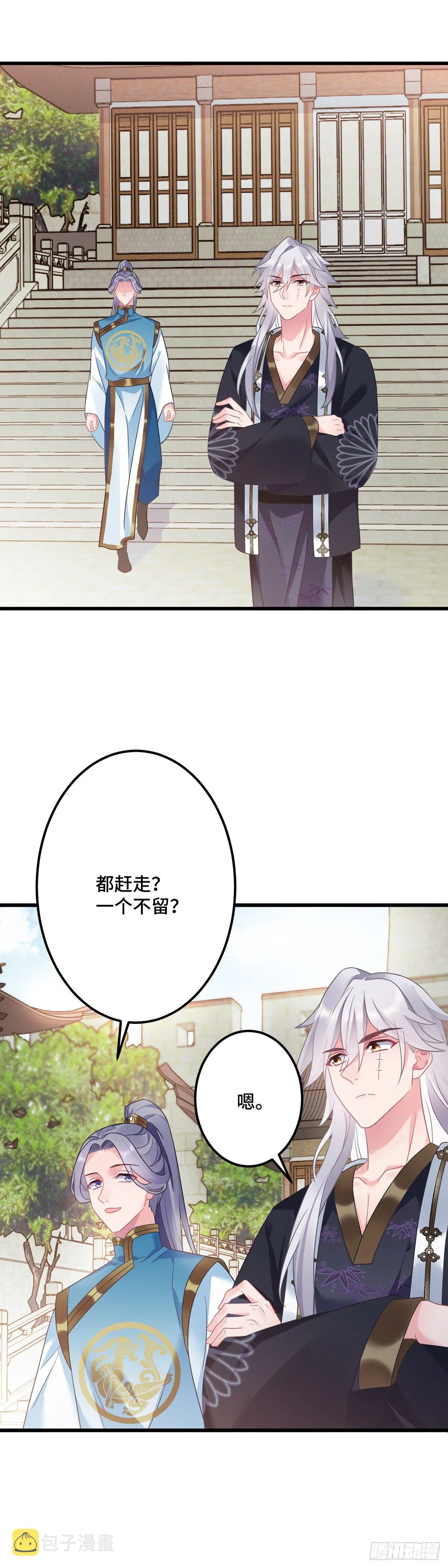 第174话 一个不留！ 第12页