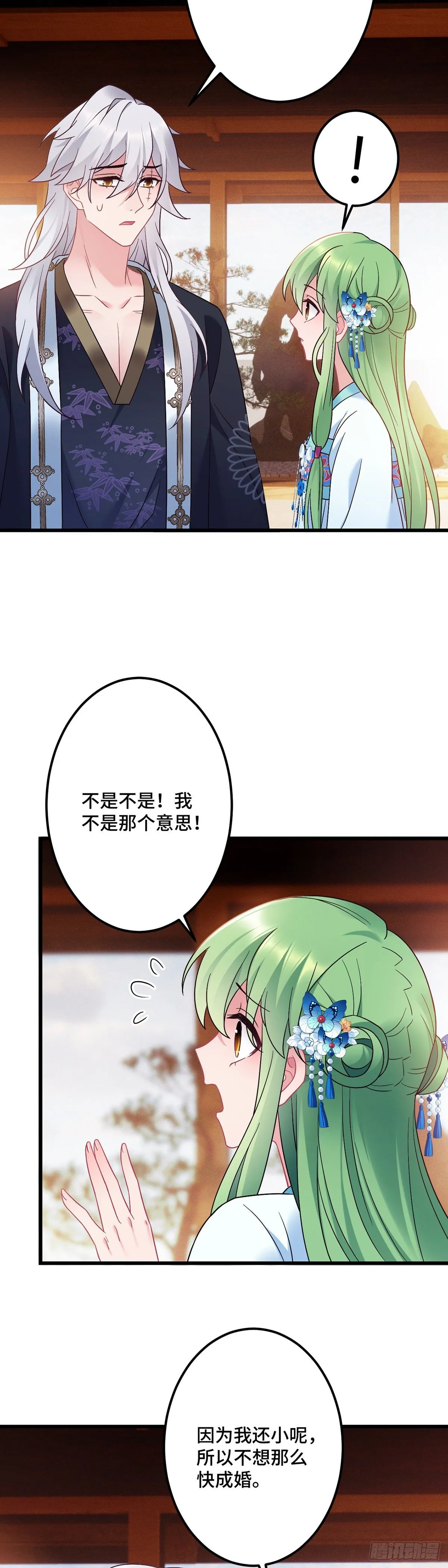 第173话 皇上病危！ 第3页