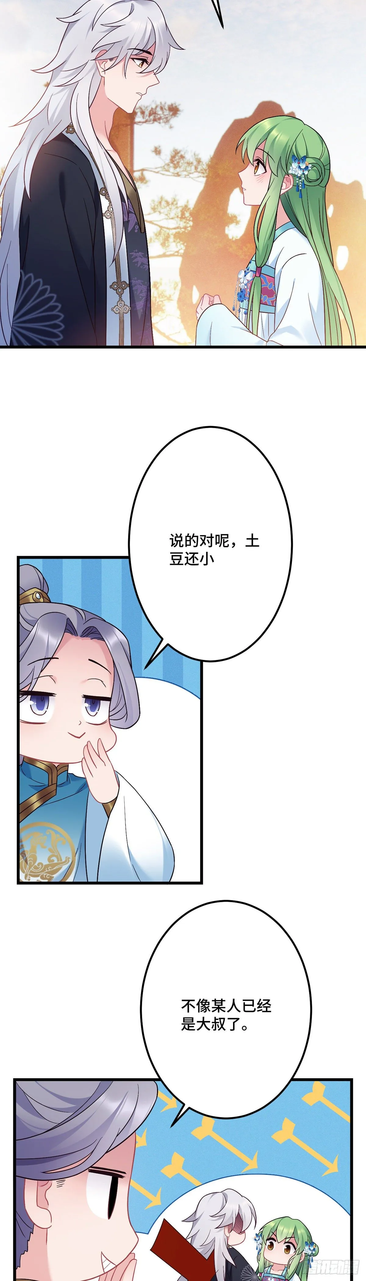 第173话 皇上病危！ 第4页
