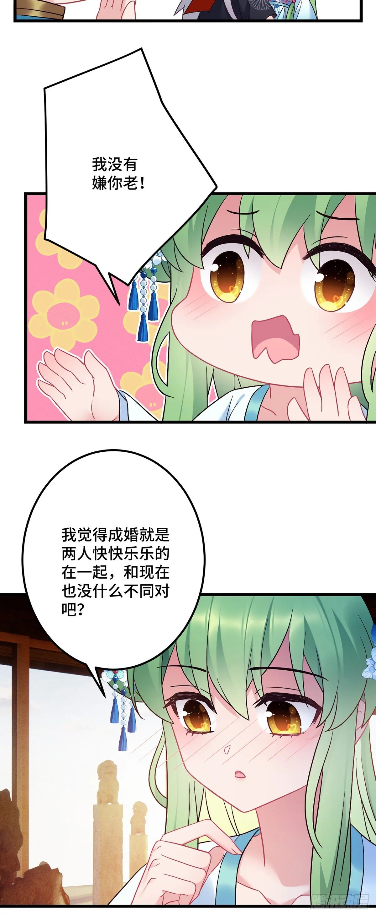 第173话 皇上病危！ 第5页
