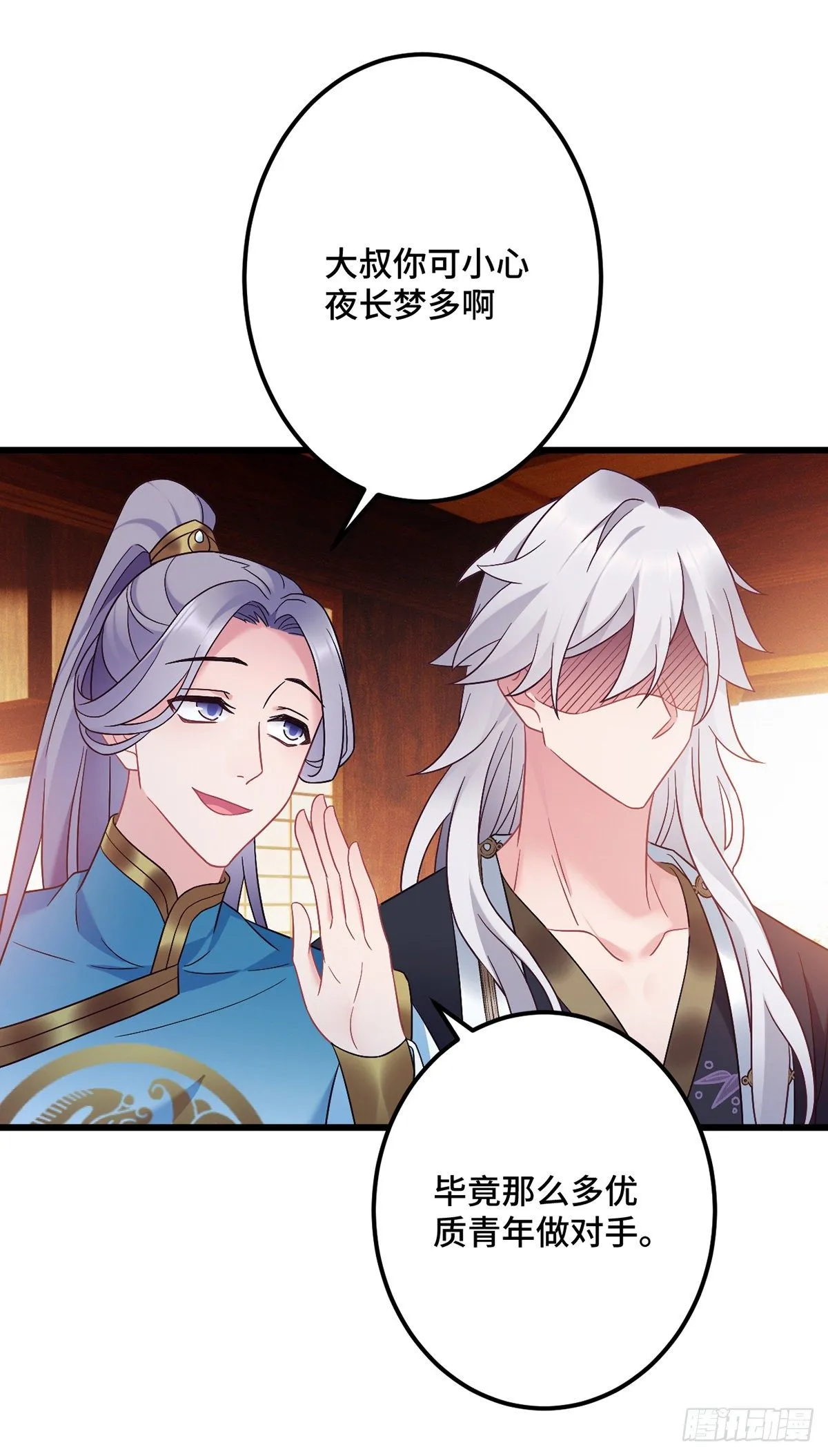 第173话 皇上病危！ 第6页