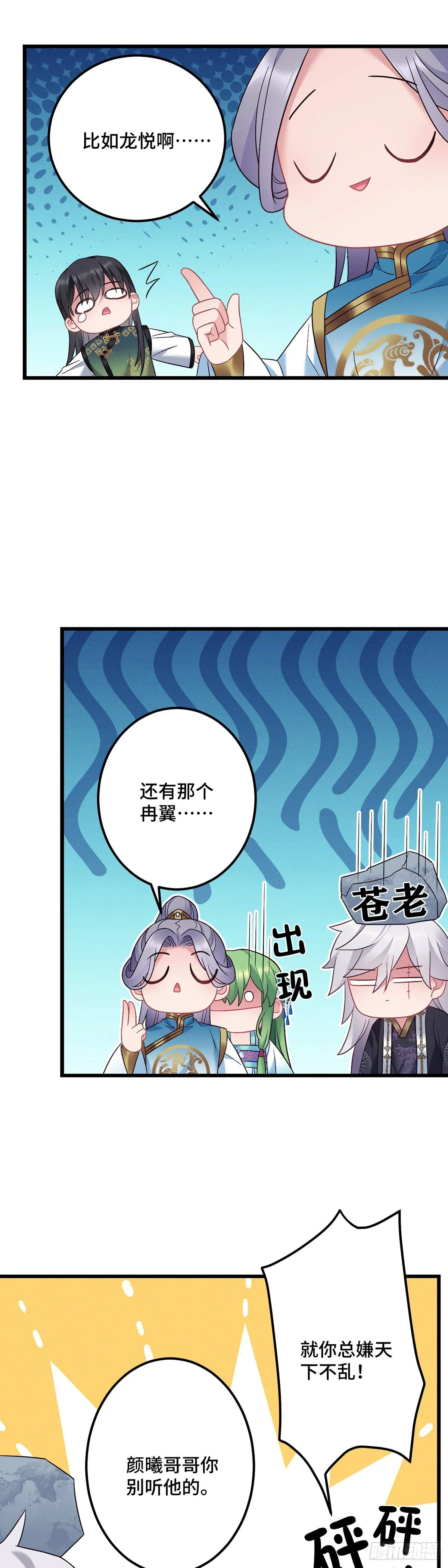 第173话 皇上病危！ 第7页