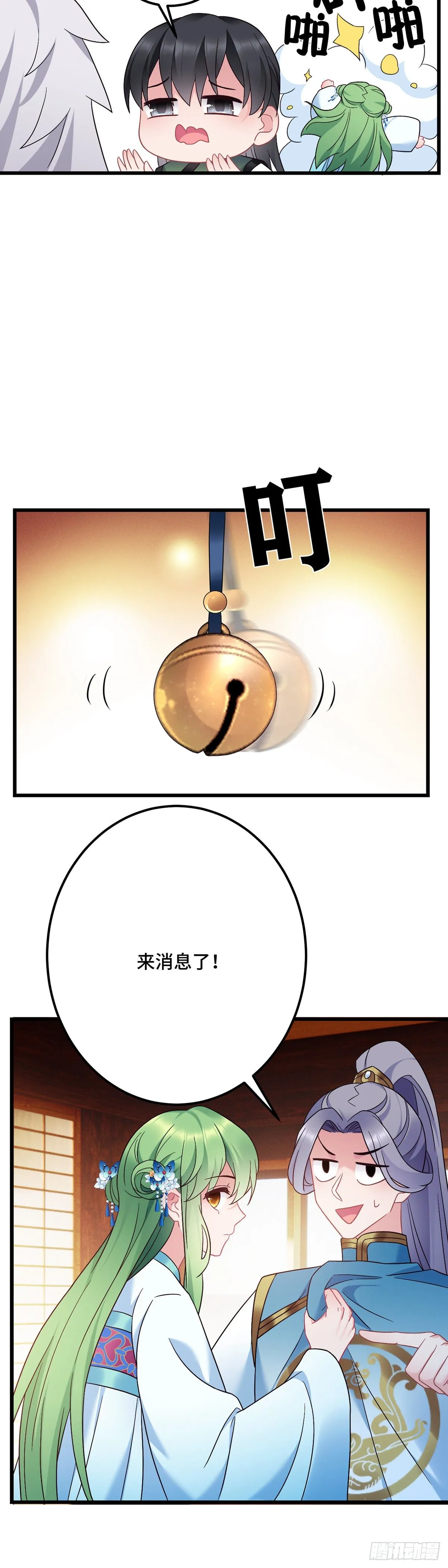 第173话 皇上病危！ 第8页