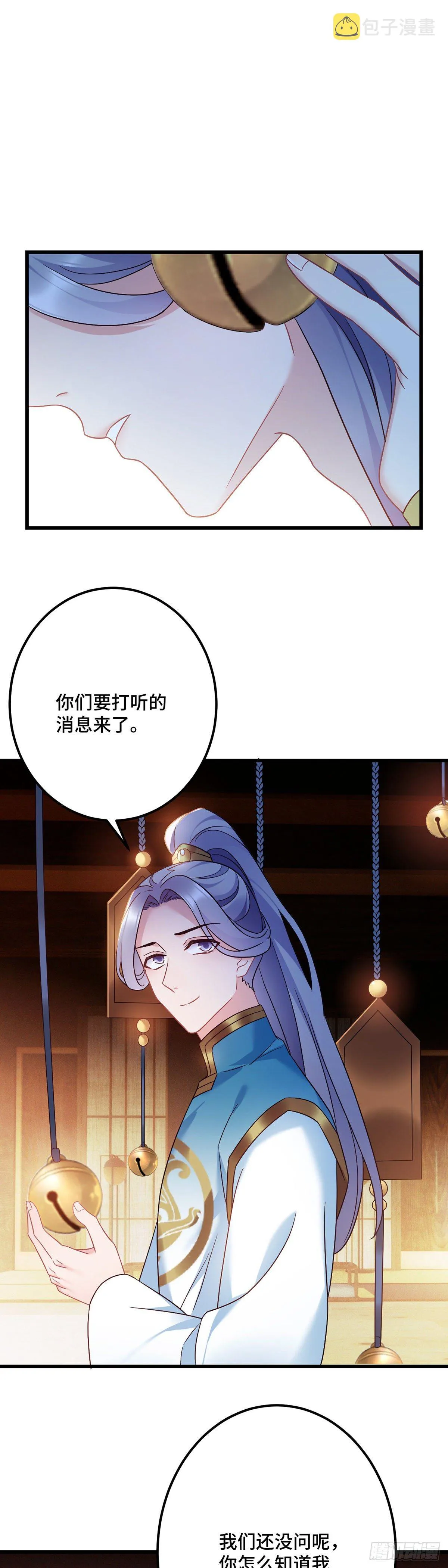 第173话 皇上病危！ 第9页