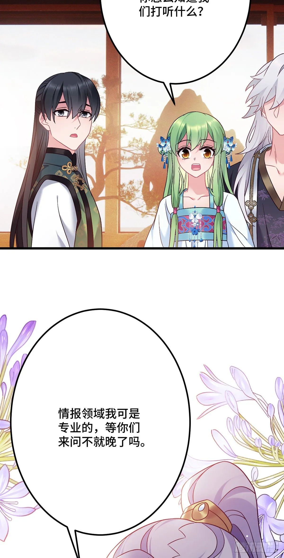 第173话 皇上病危！ 第10页