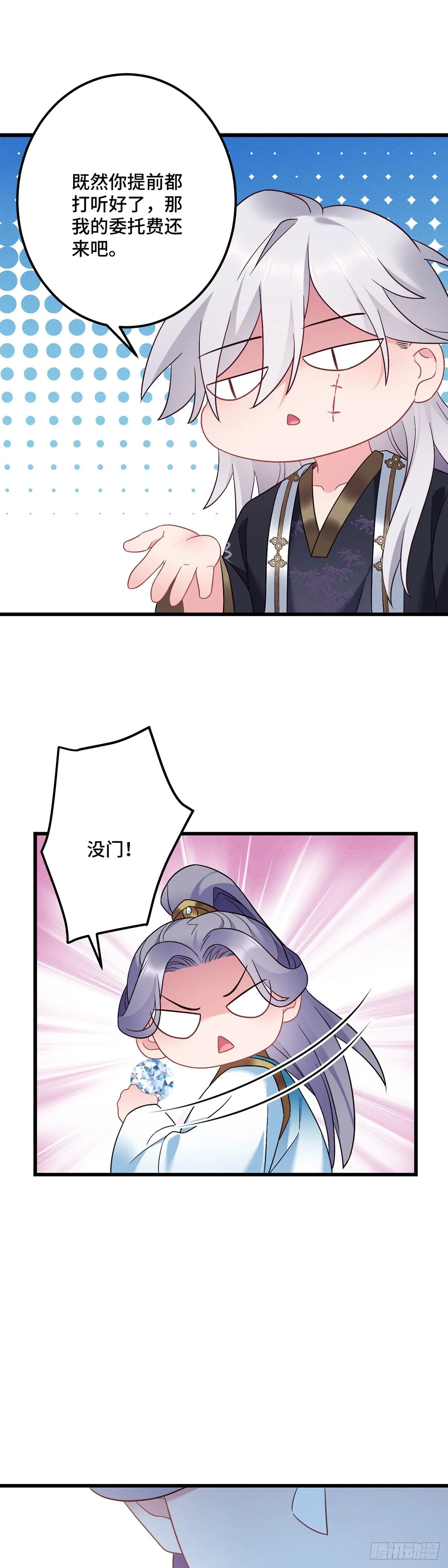 第173话 皇上病危！ 第12页