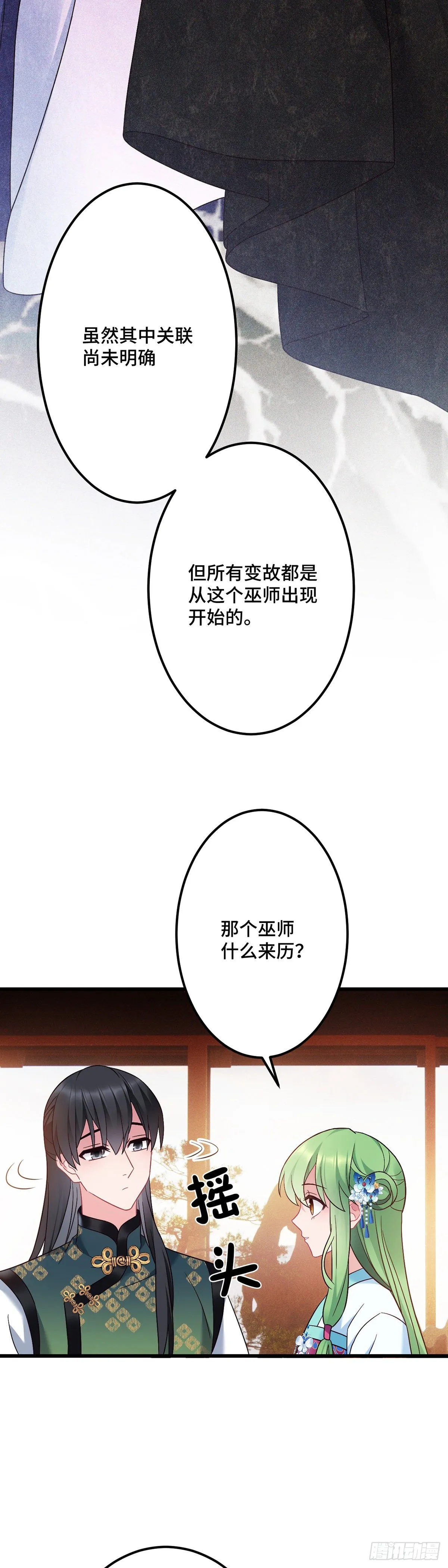 第173话 皇上病危！ 第14页