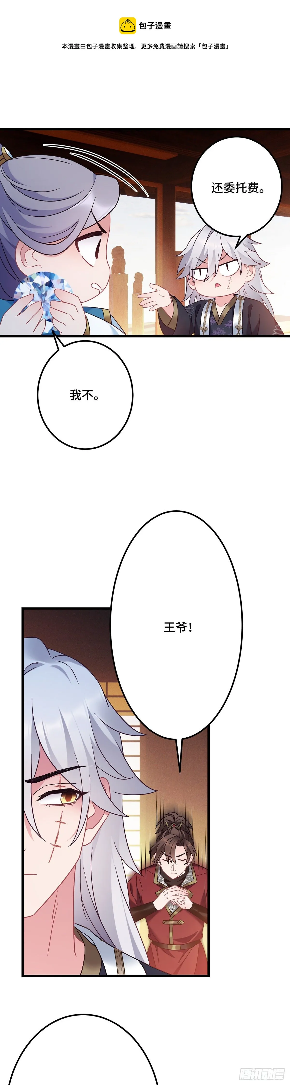第173话 皇上病危！ 第17页
