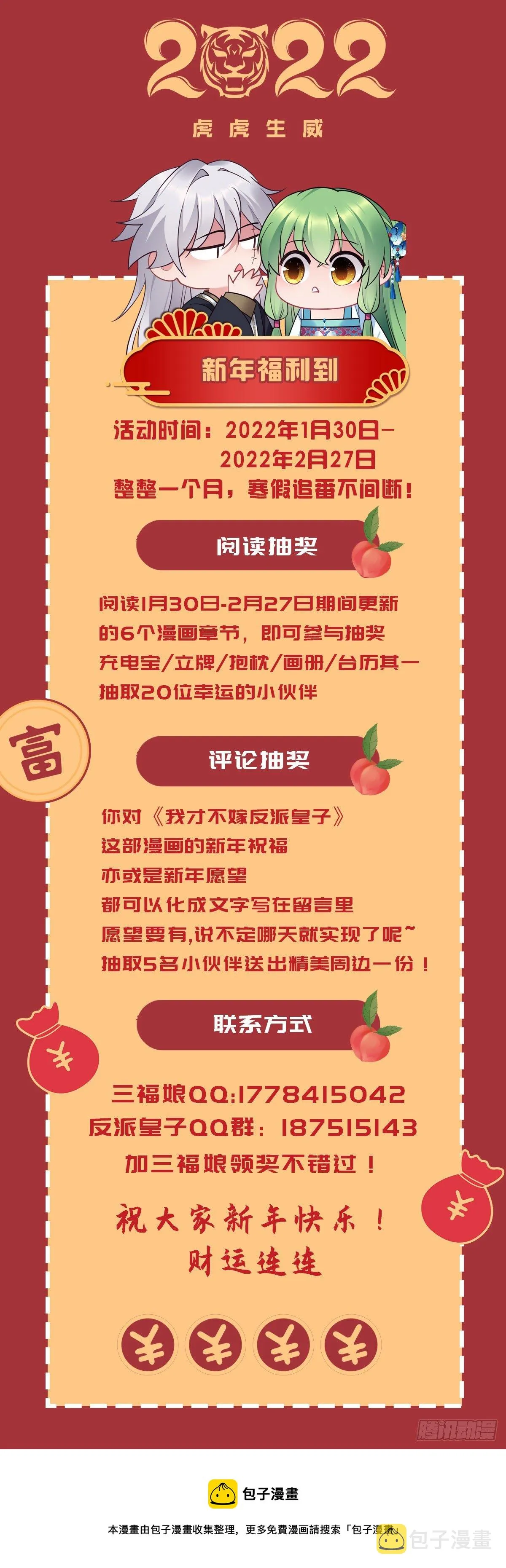 第173话 皇上病危！ 第20页