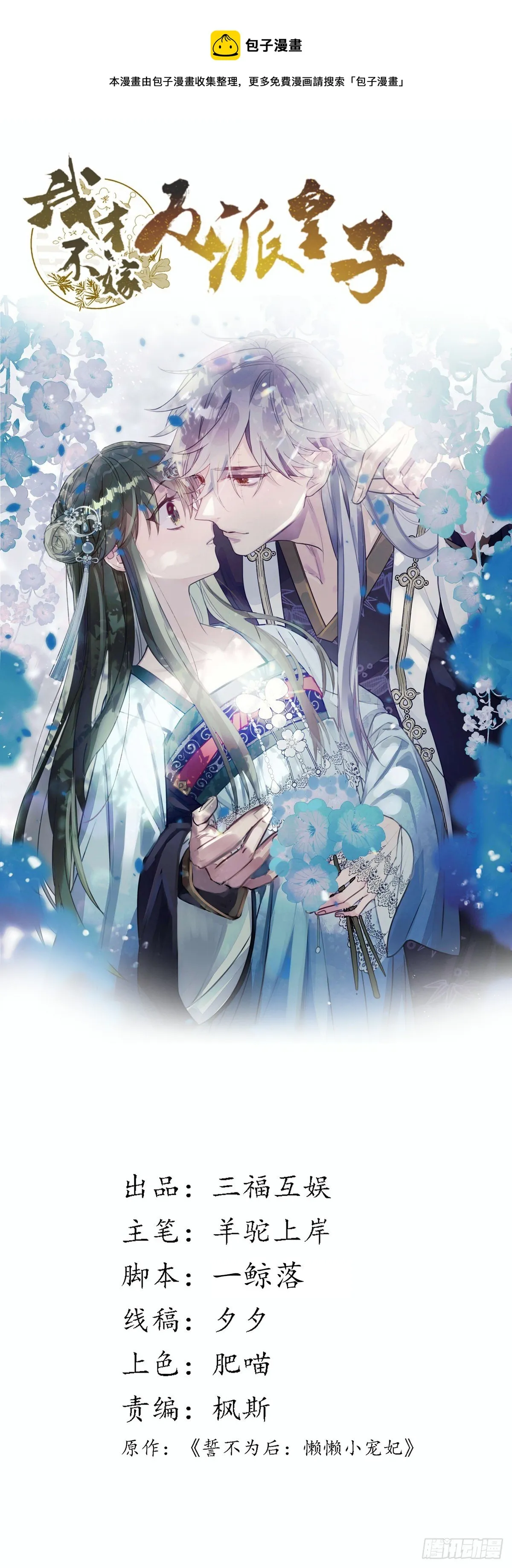第172话 我才不要嫁给他！ 第1页