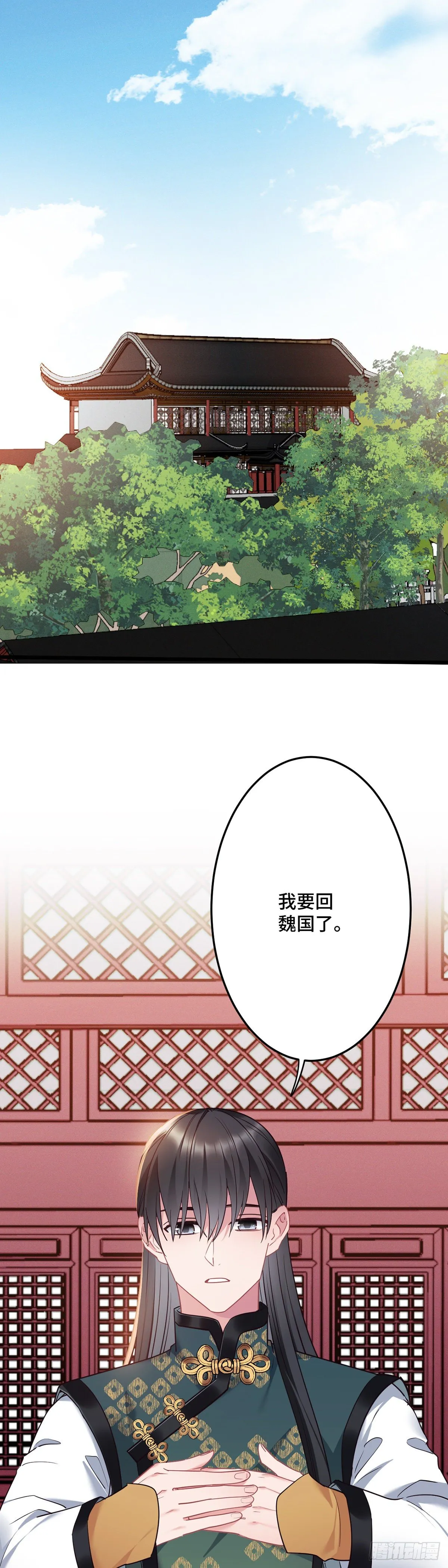 第172话 我才不要嫁给他！ 第2页