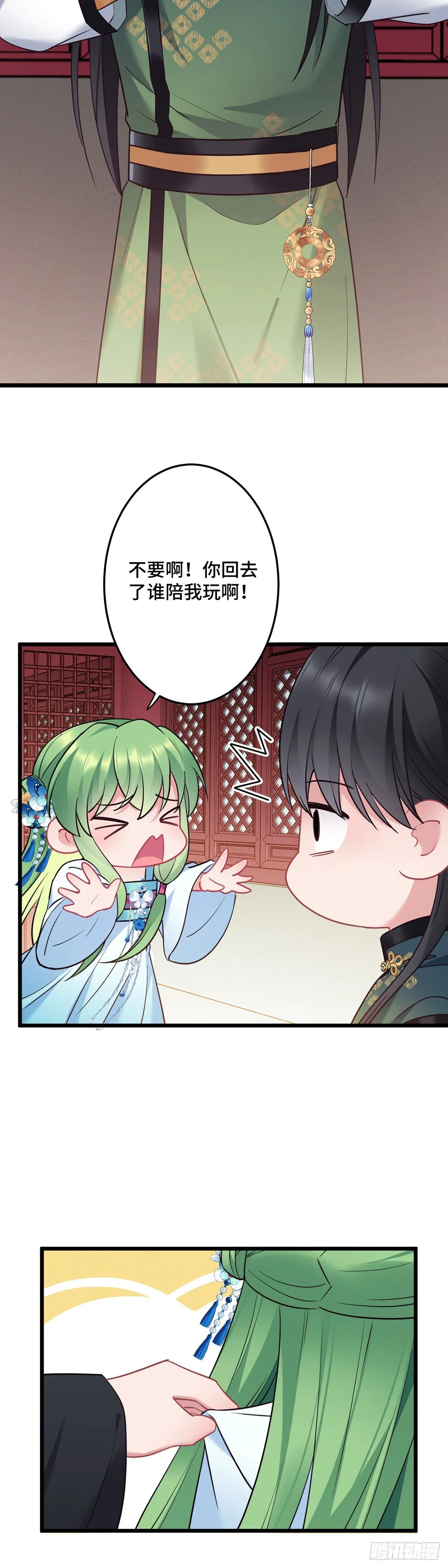 第172话 我才不要嫁给他！ 第3页